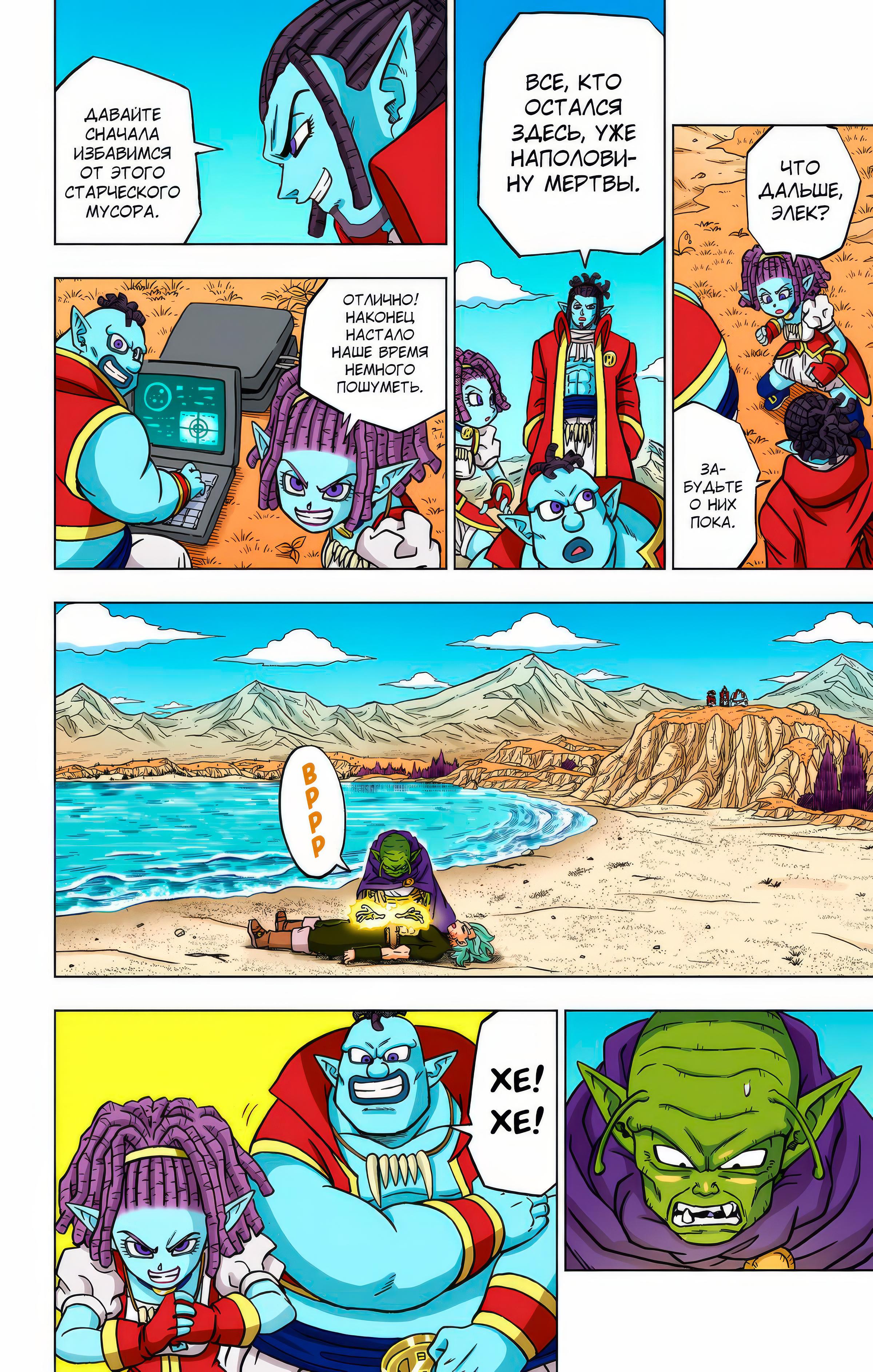 Read Dragon Ball Super  Digital Colored Comics RU Manga Online