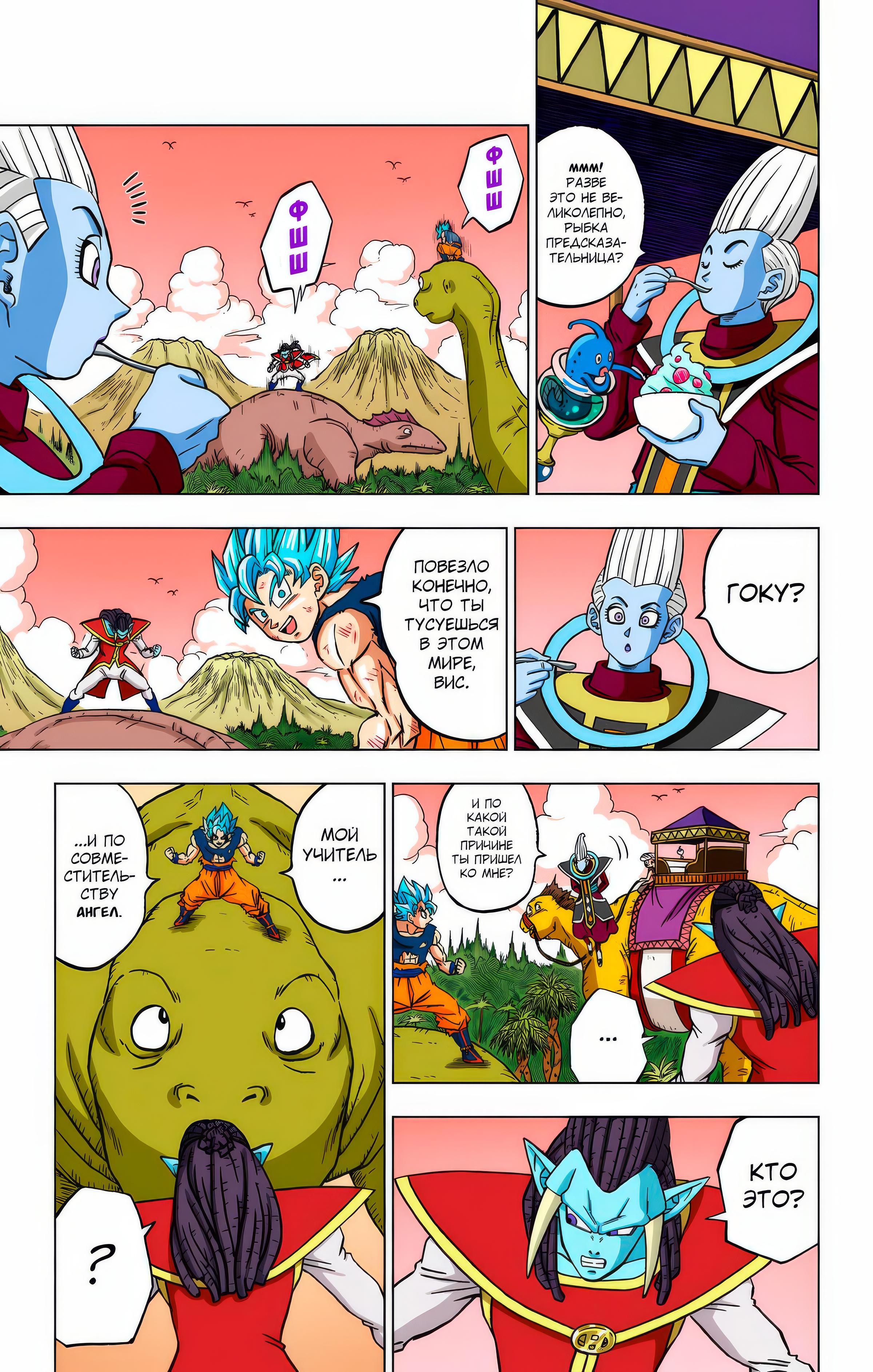 Read Dragon Ball Super  Digital Colored Comics RU Manga Online