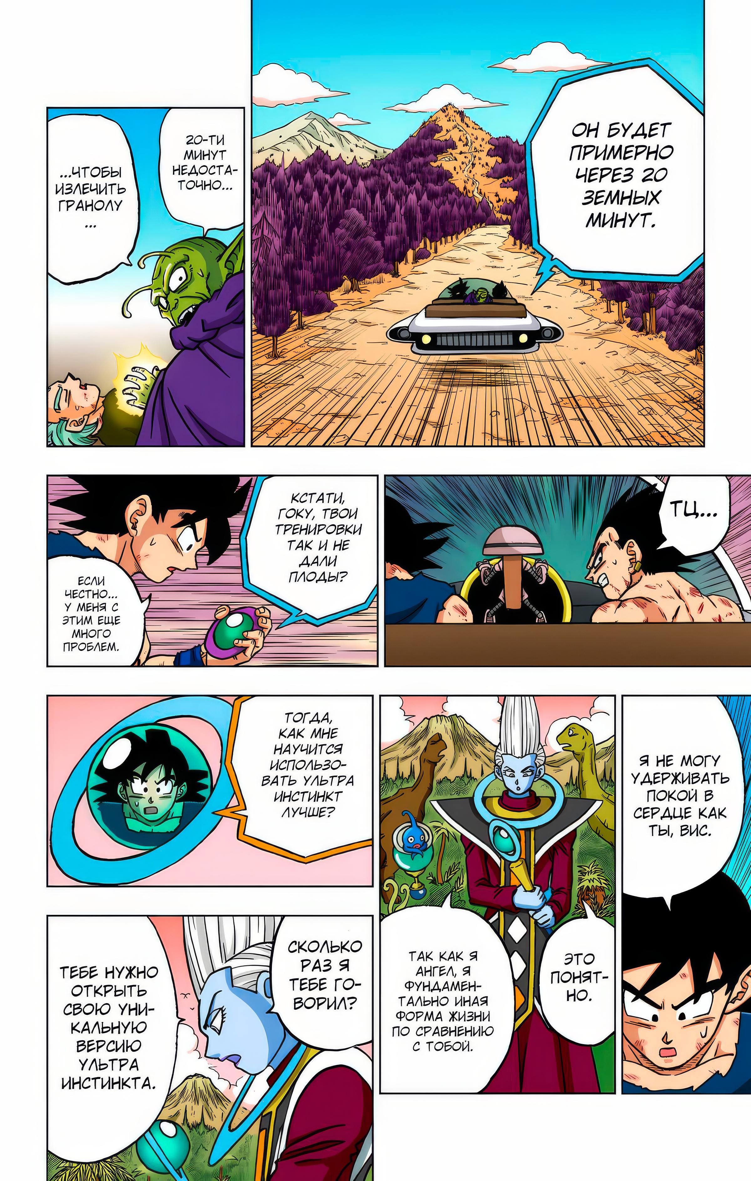 Read Dragon Ball Super  Digital Colored Comics RU Manga Online