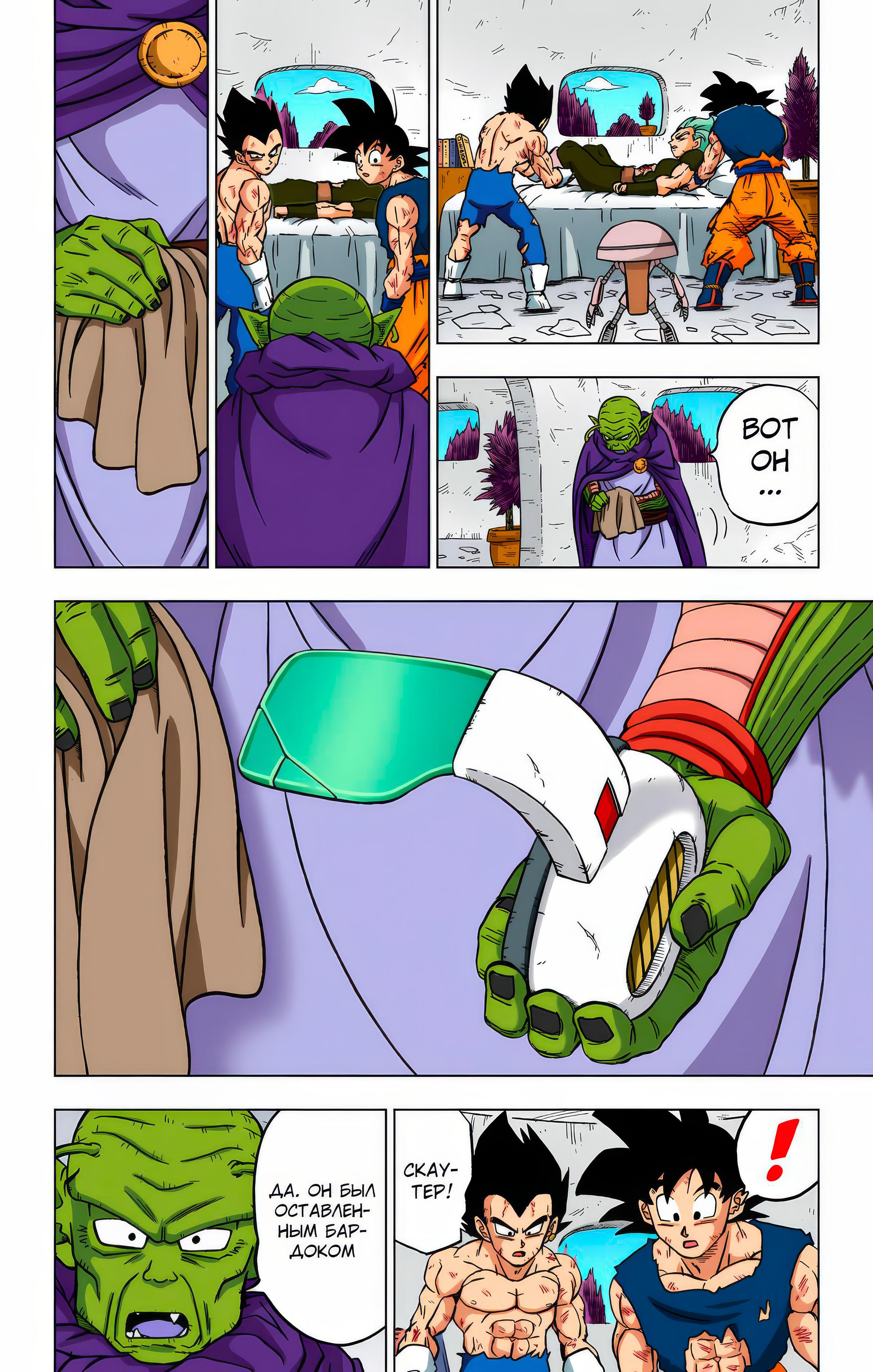 Read Dragon Ball Super  Digital Colored Comics RU Manga Online