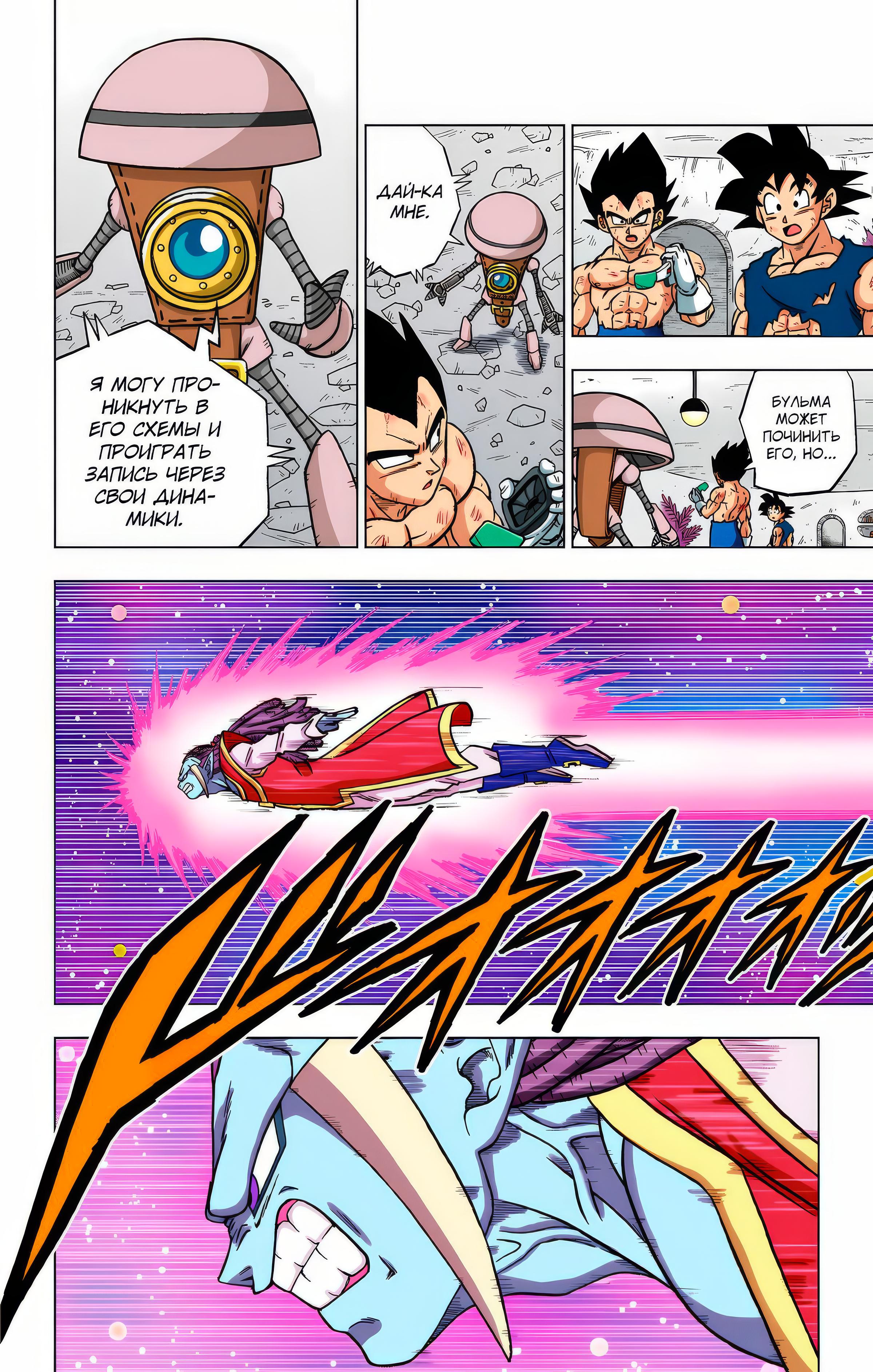 Read Dragon Ball Super  Digital Colored Comics RU Manga Online
