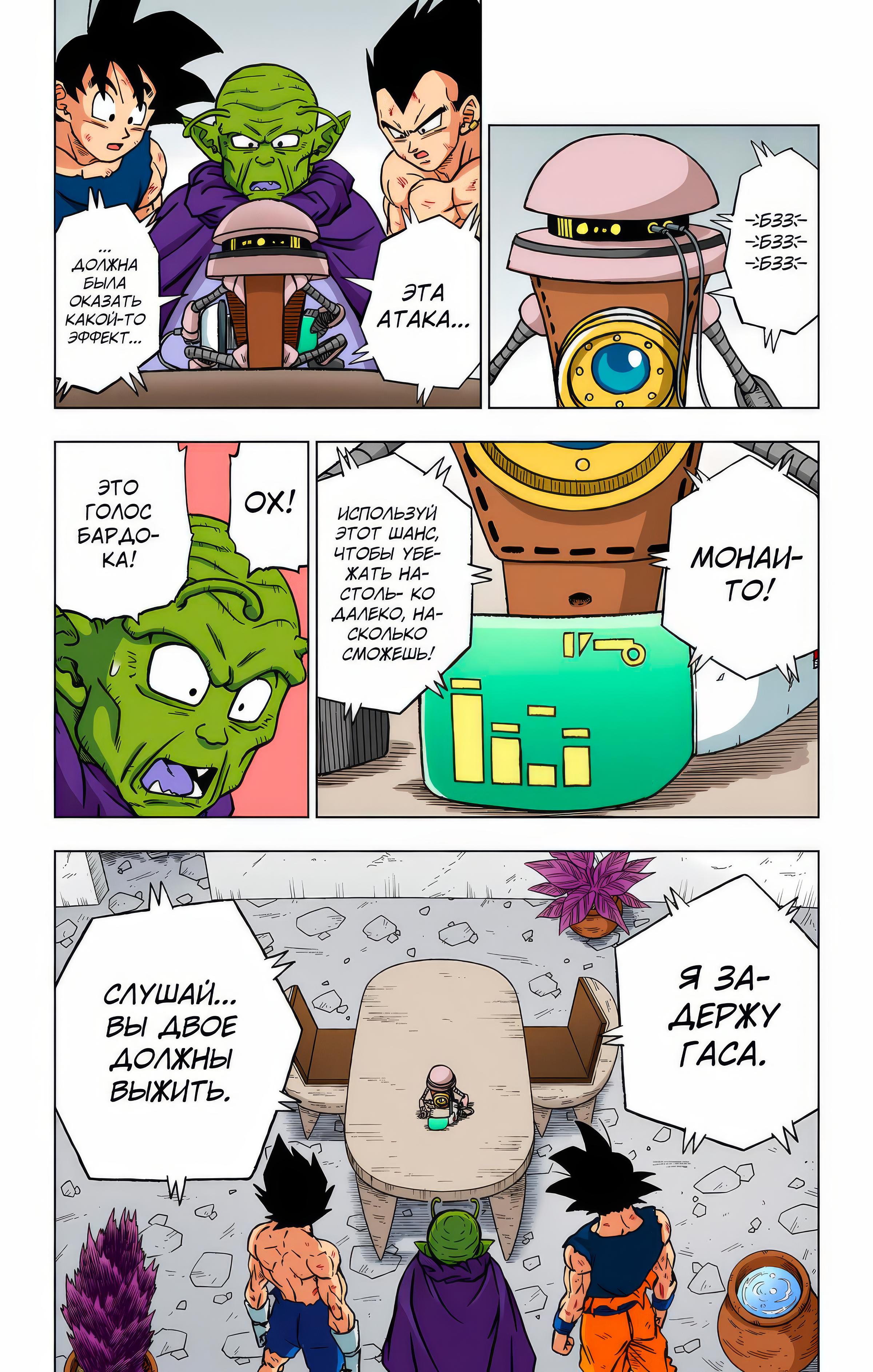 Read Dragon Ball Super  Digital Colored Comics RU Manga Online