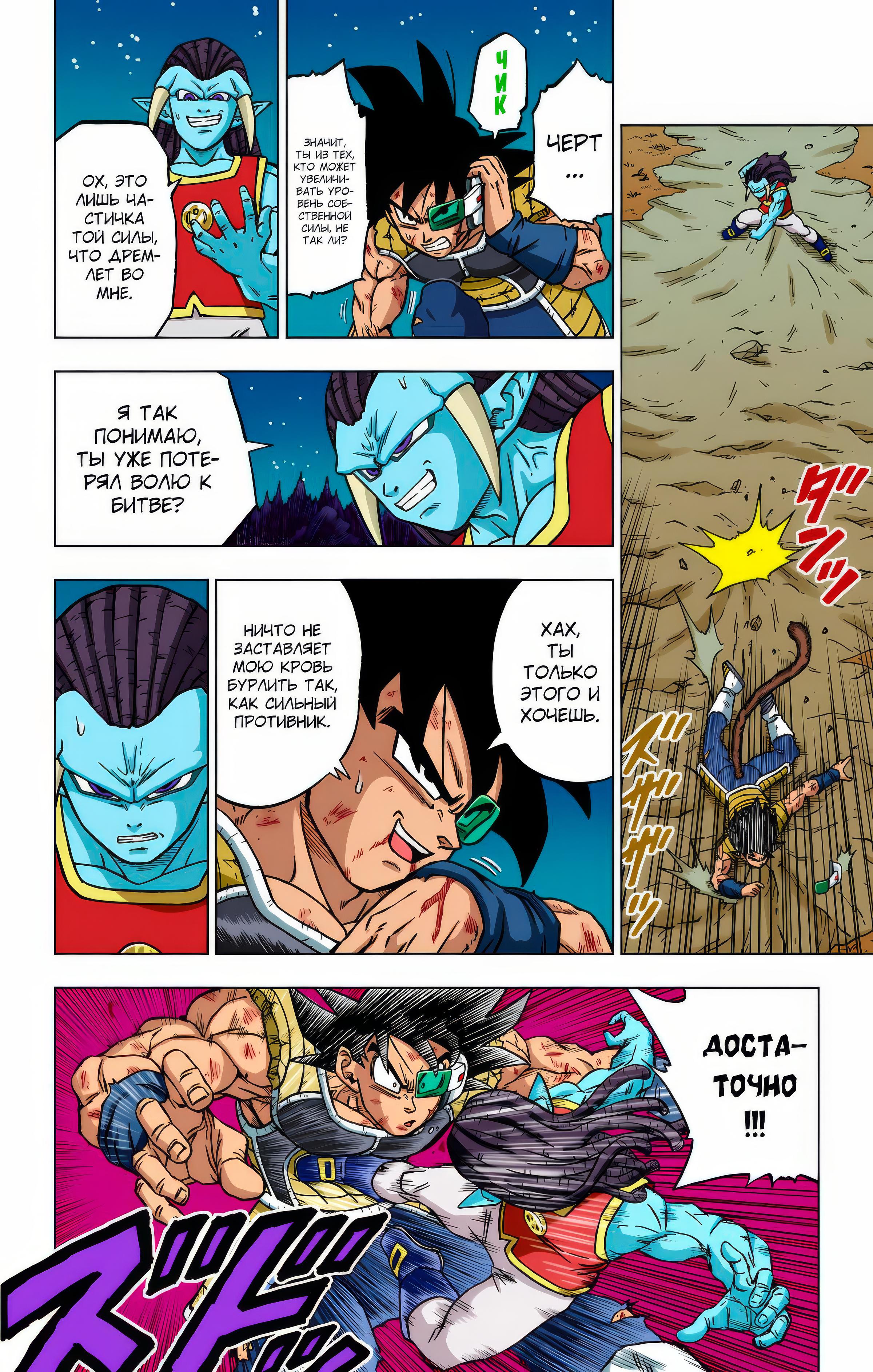 Read Dragon Ball Super  Digital Colored Comics RU Manga Online