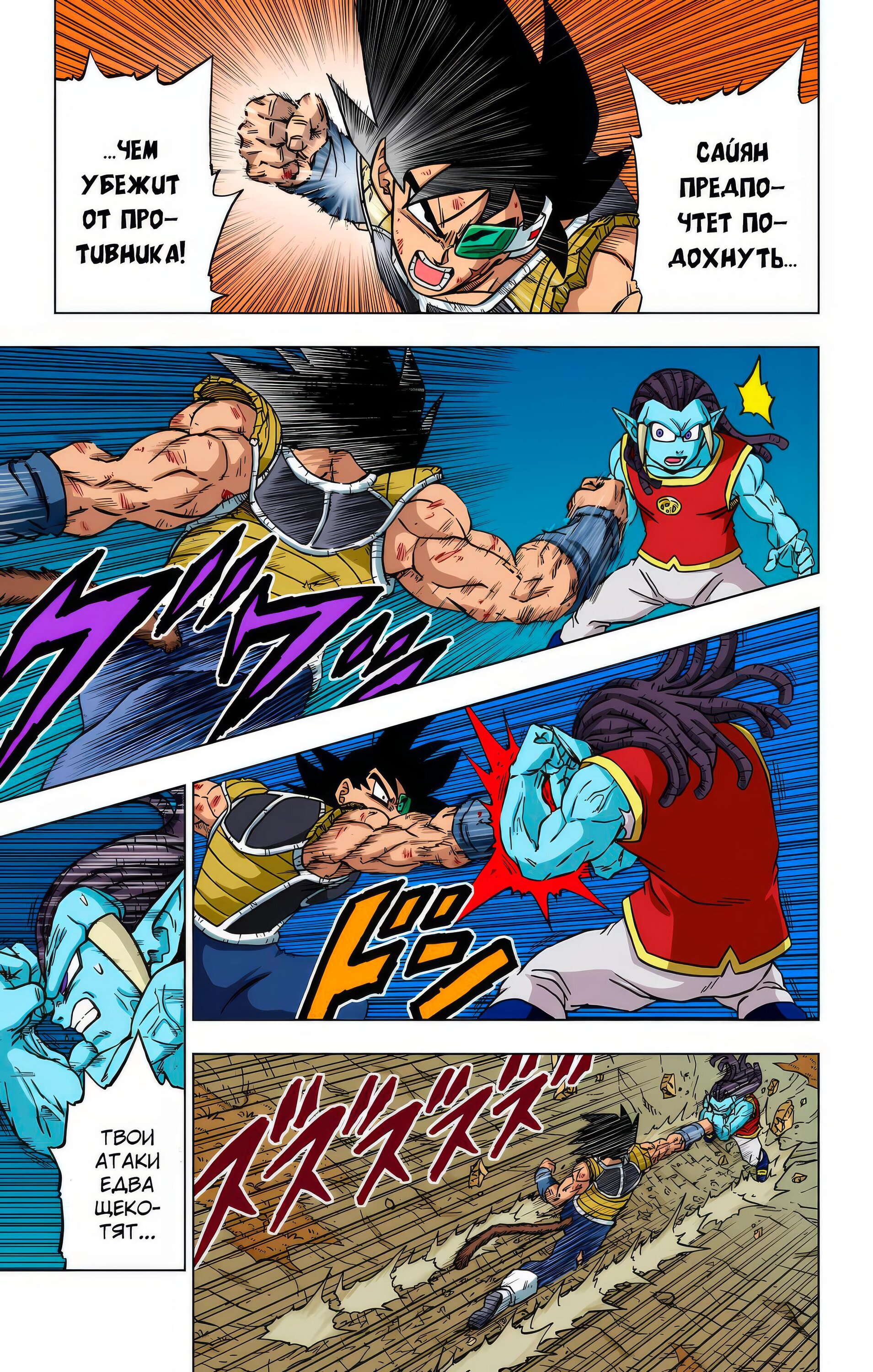 Read Dragon Ball Super  Digital Colored Comics RU Manga Online