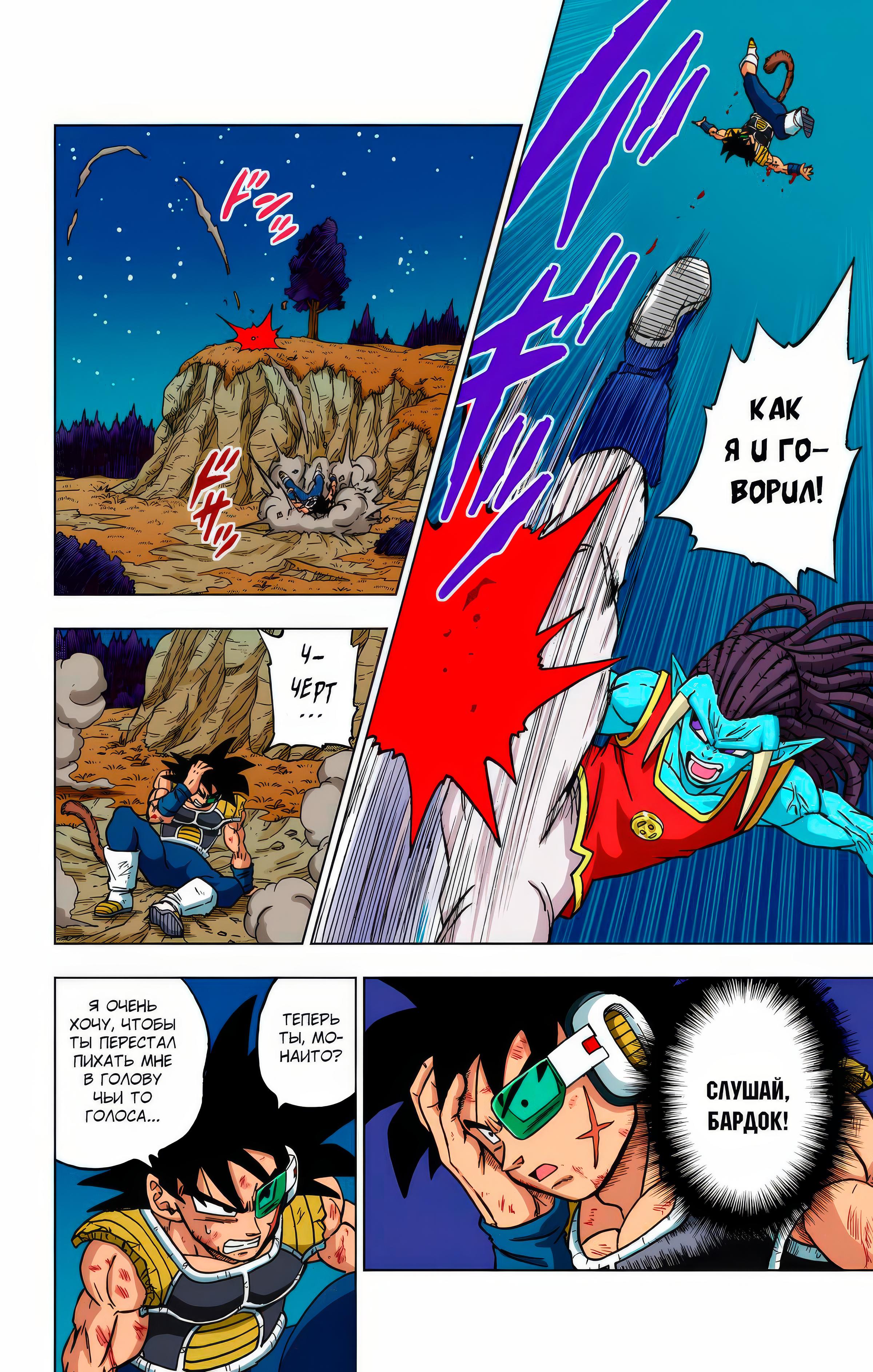 Read Dragon Ball Super  Digital Colored Comics RU Manga Online