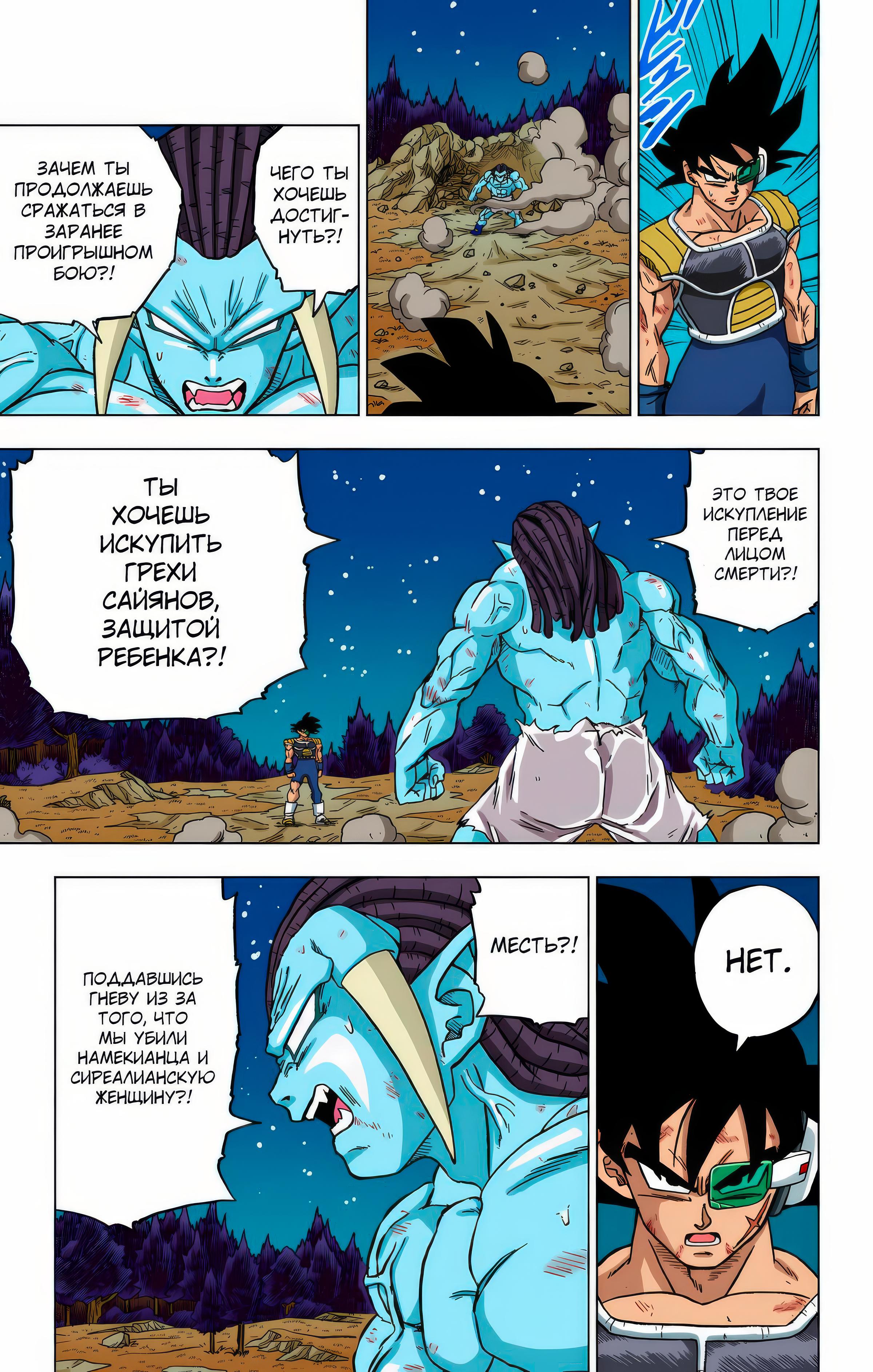 Read Dragon Ball Super  Digital Colored Comics RU Manga Online