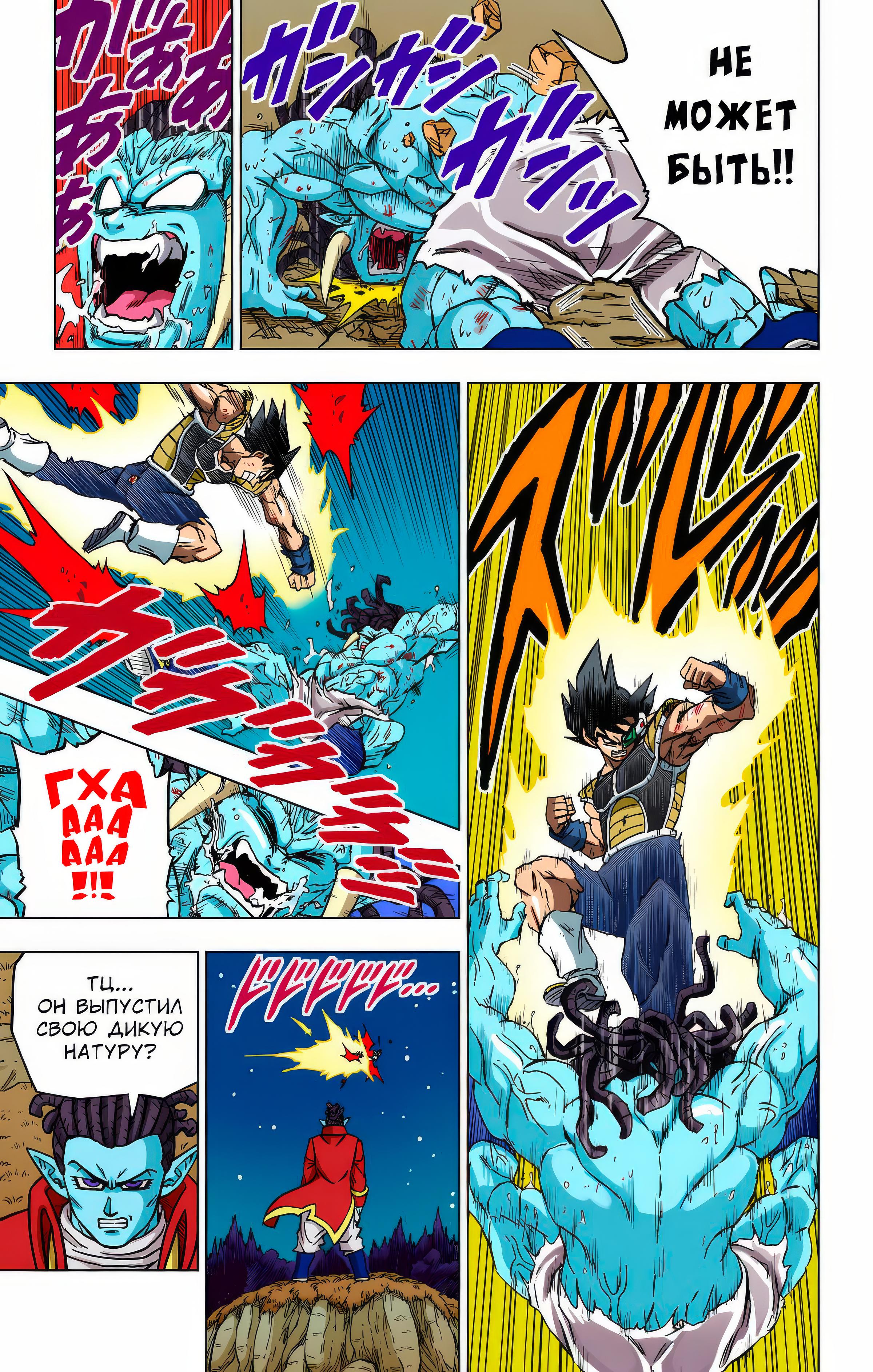 Read Dragon Ball Super  Digital Colored Comics RU Manga Online