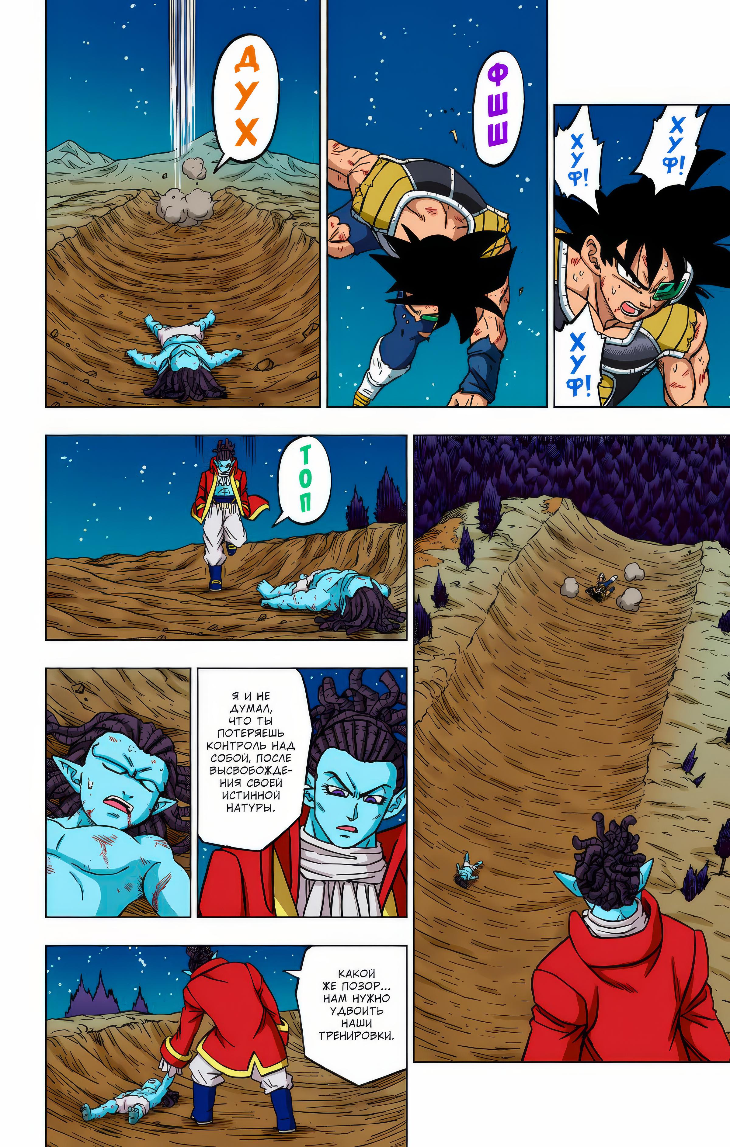 Read Dragon Ball Super  Digital Colored Comics RU Manga Online