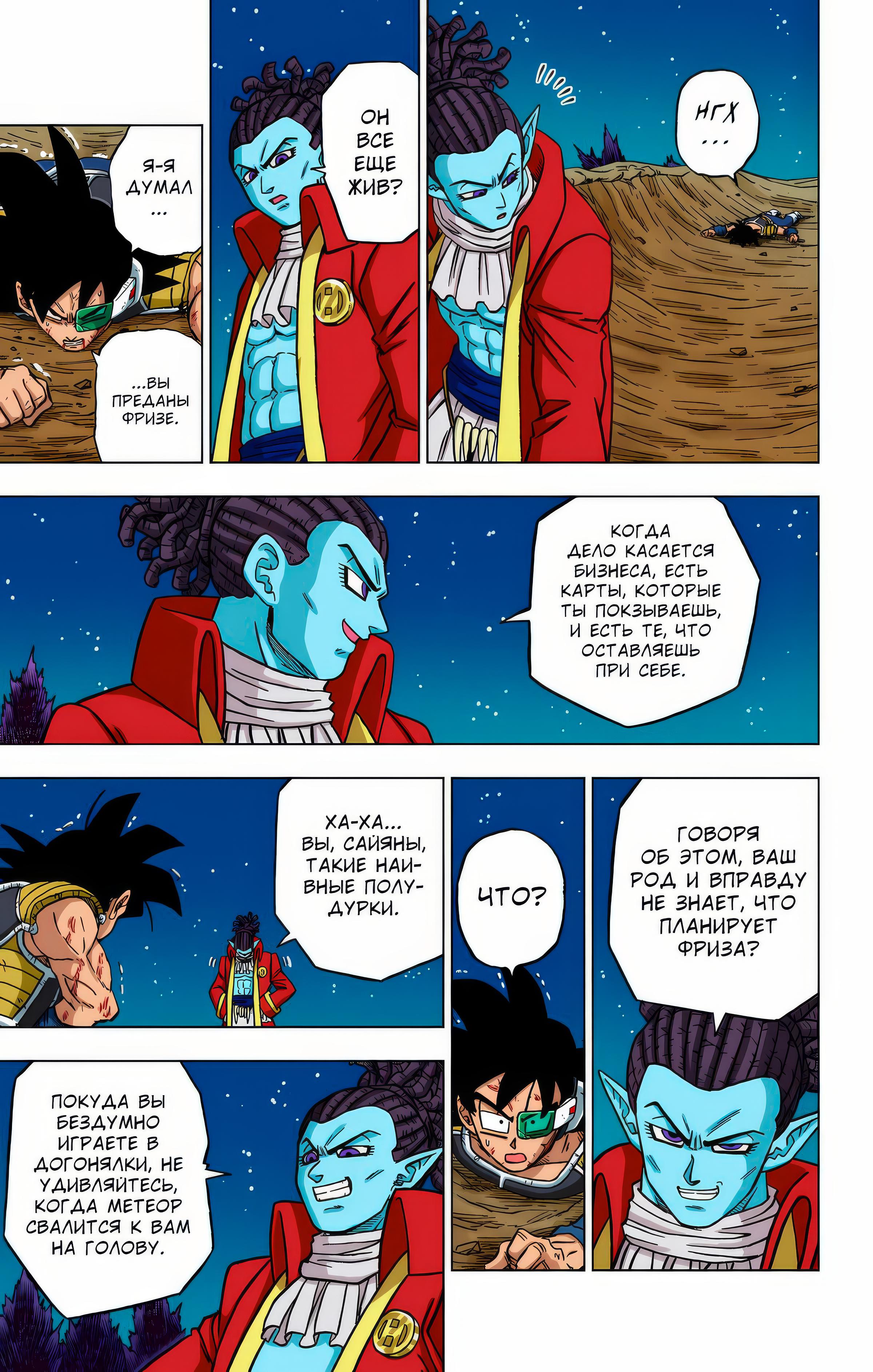 Read Dragon Ball Super  Digital Colored Comics RU Manga Online