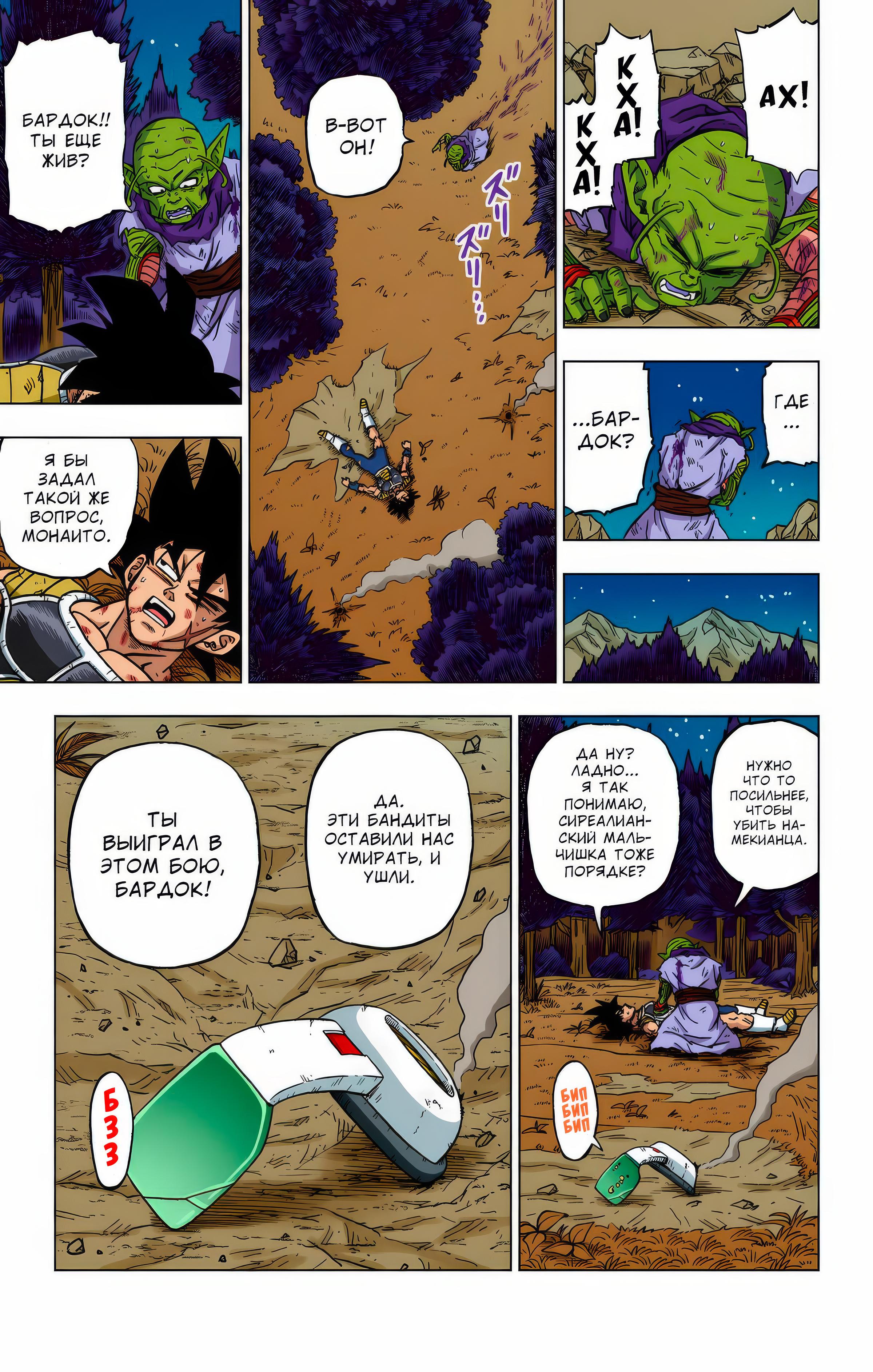 Read Dragon Ball Super  Digital Colored Comics RU Manga Online