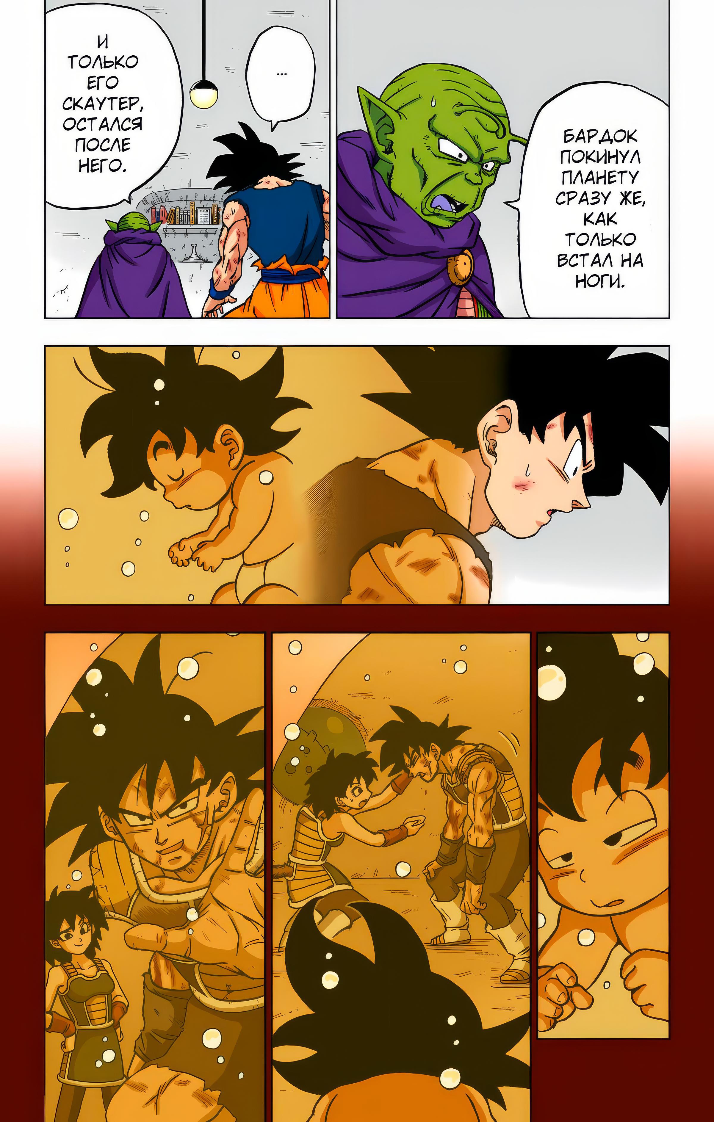 Read Dragon Ball Super  Digital Colored Comics RU Manga Online