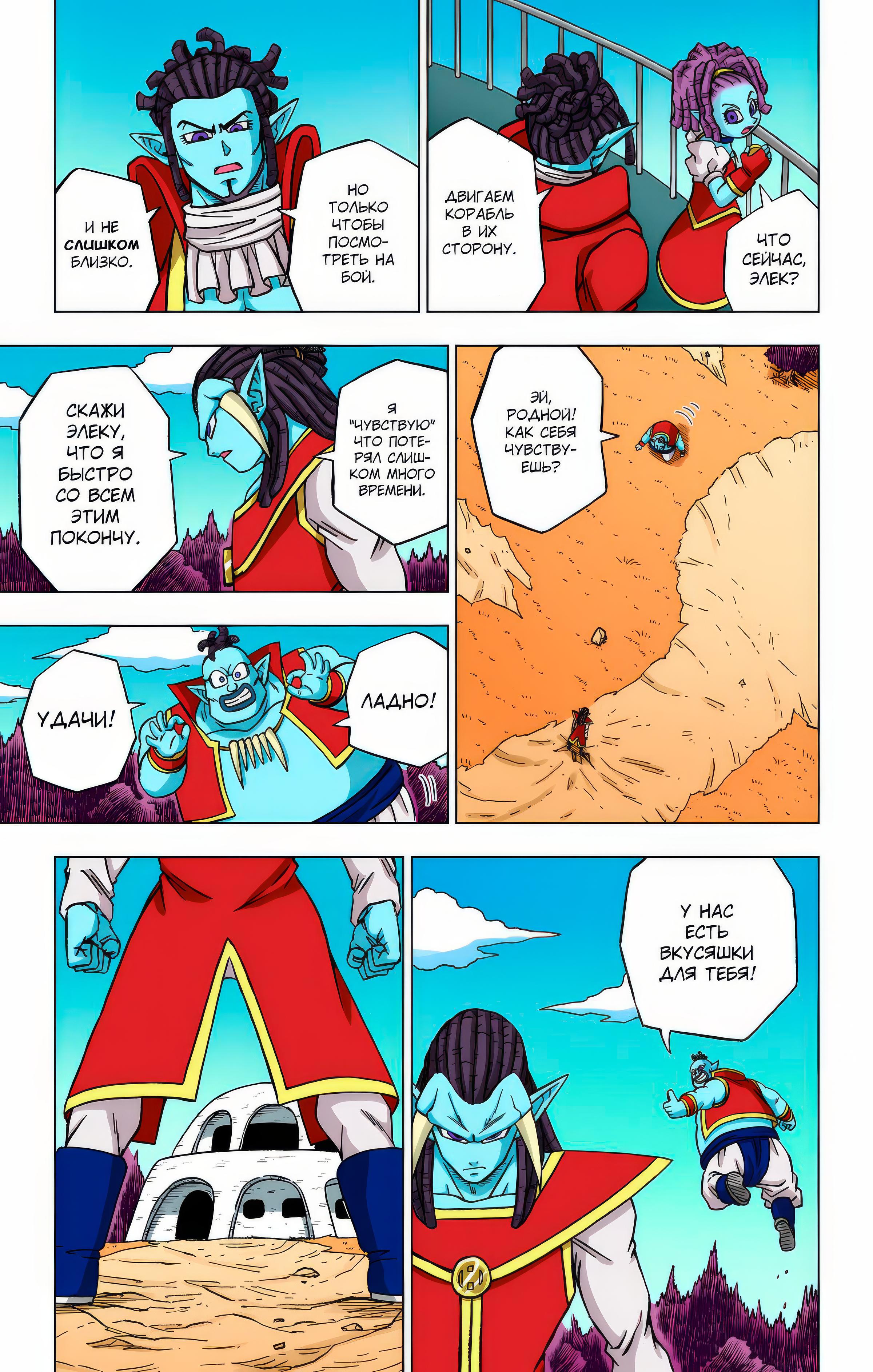 Read Dragon Ball Super  Digital Colored Comics RU Manga Online