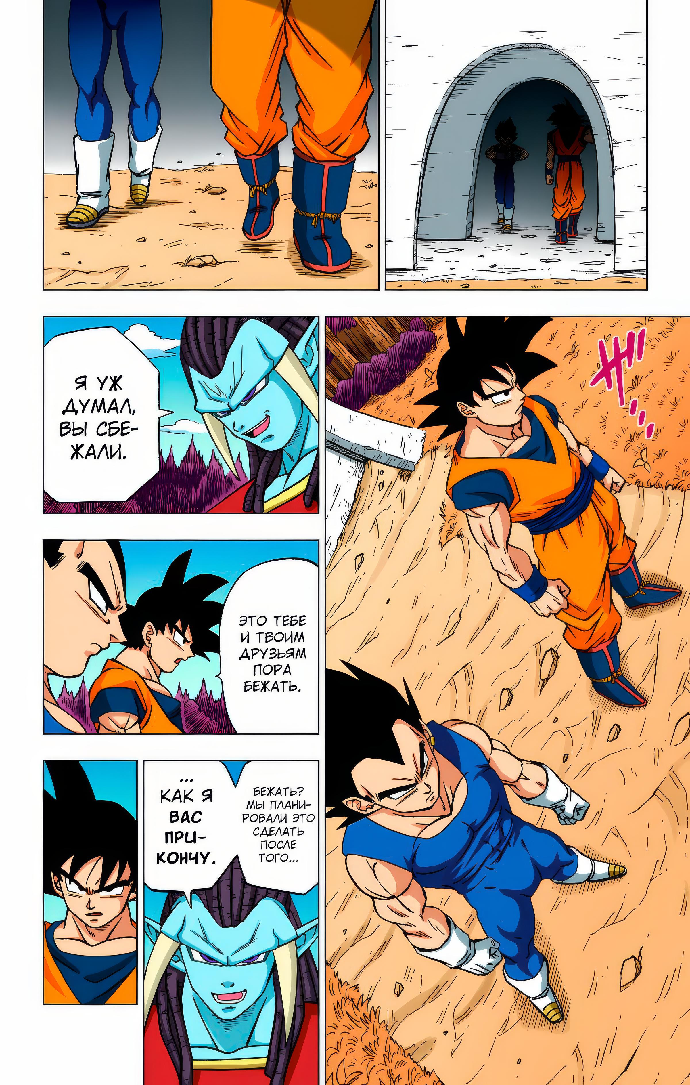 Read Dragon Ball Super  Digital Colored Comics RU Manga Online