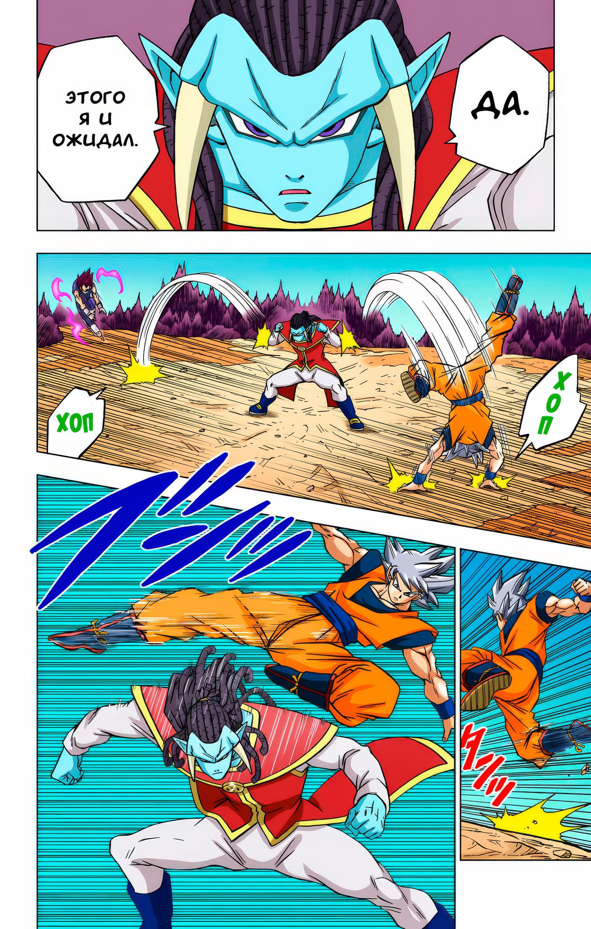 Read Dragon Ball Super  Digital Colored Comics RU Manga Online