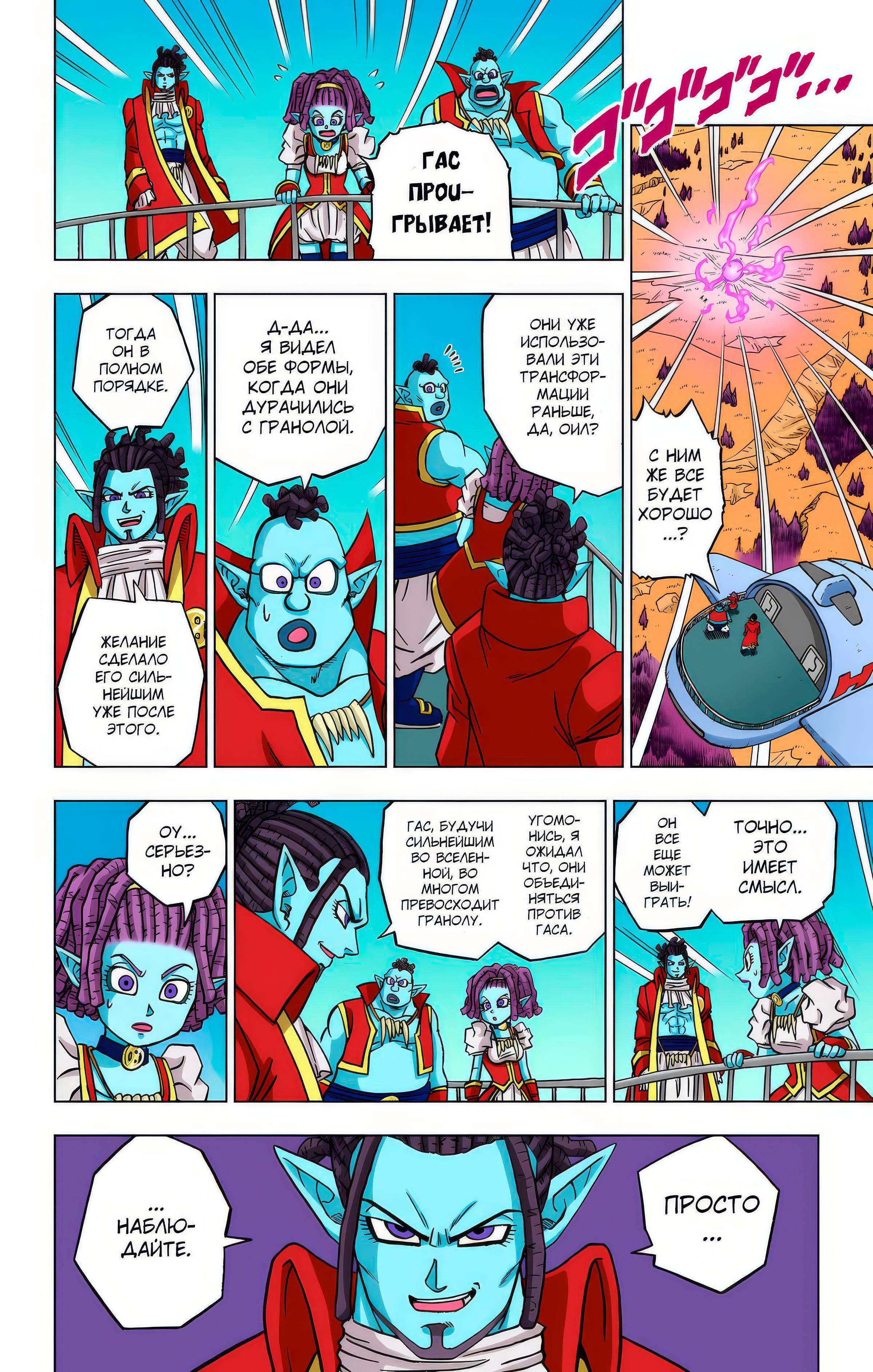 Read Dragon Ball Super  Digital Colored Comics RU Manga Online