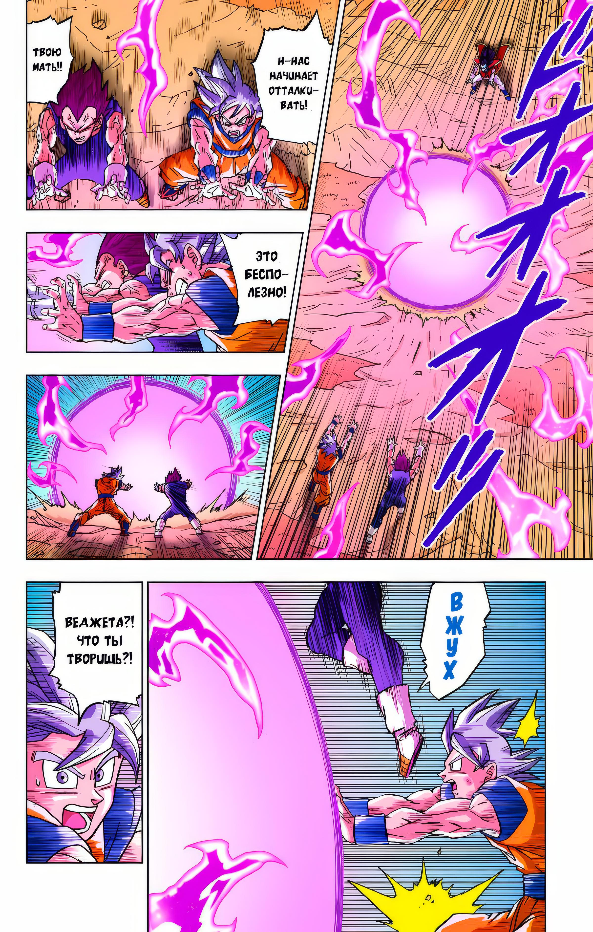 Read Dragon Ball Super  Digital Colored Comics RU Manga Online