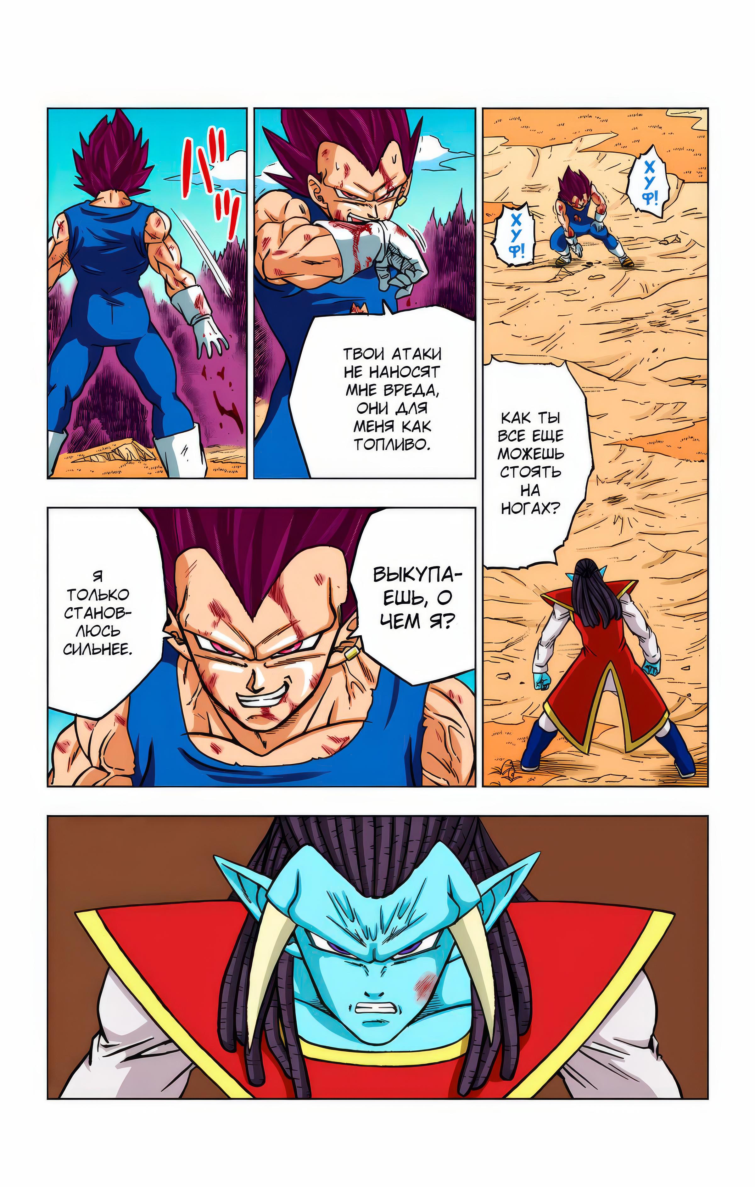Read Dragon Ball Super  Digital Colored Comics RU Manga Online