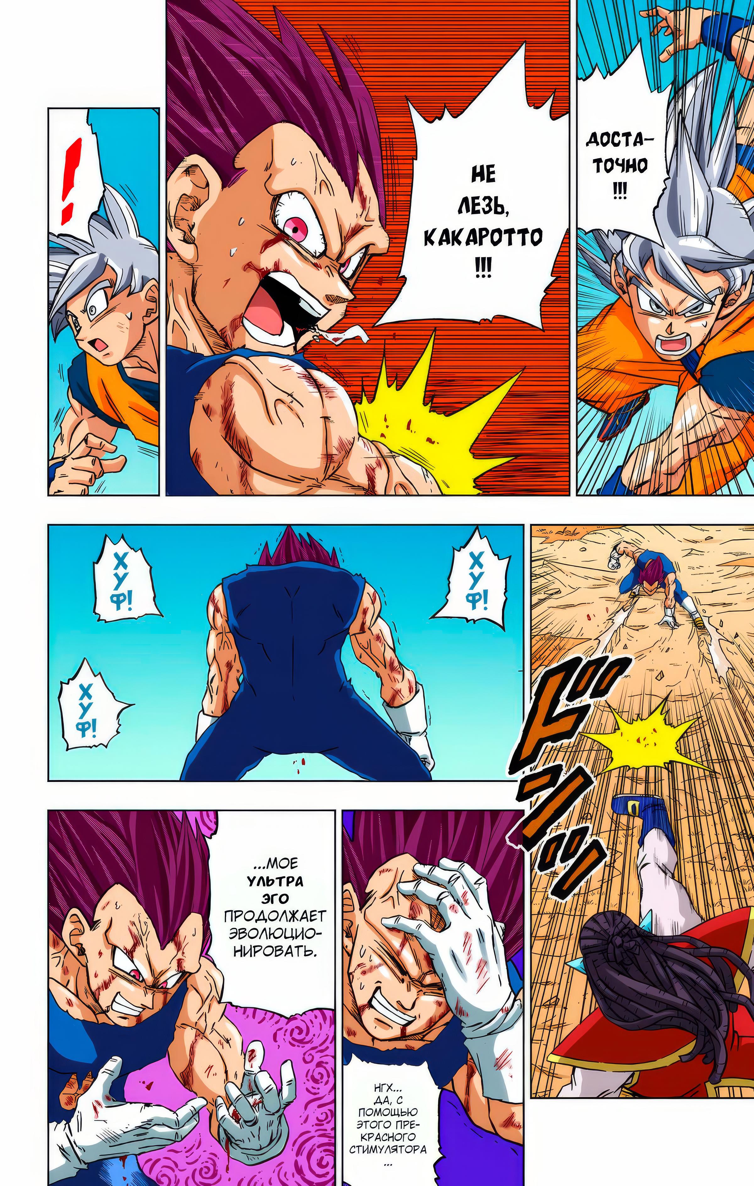 Read Dragon Ball Super  Digital Colored Comics RU Manga Online