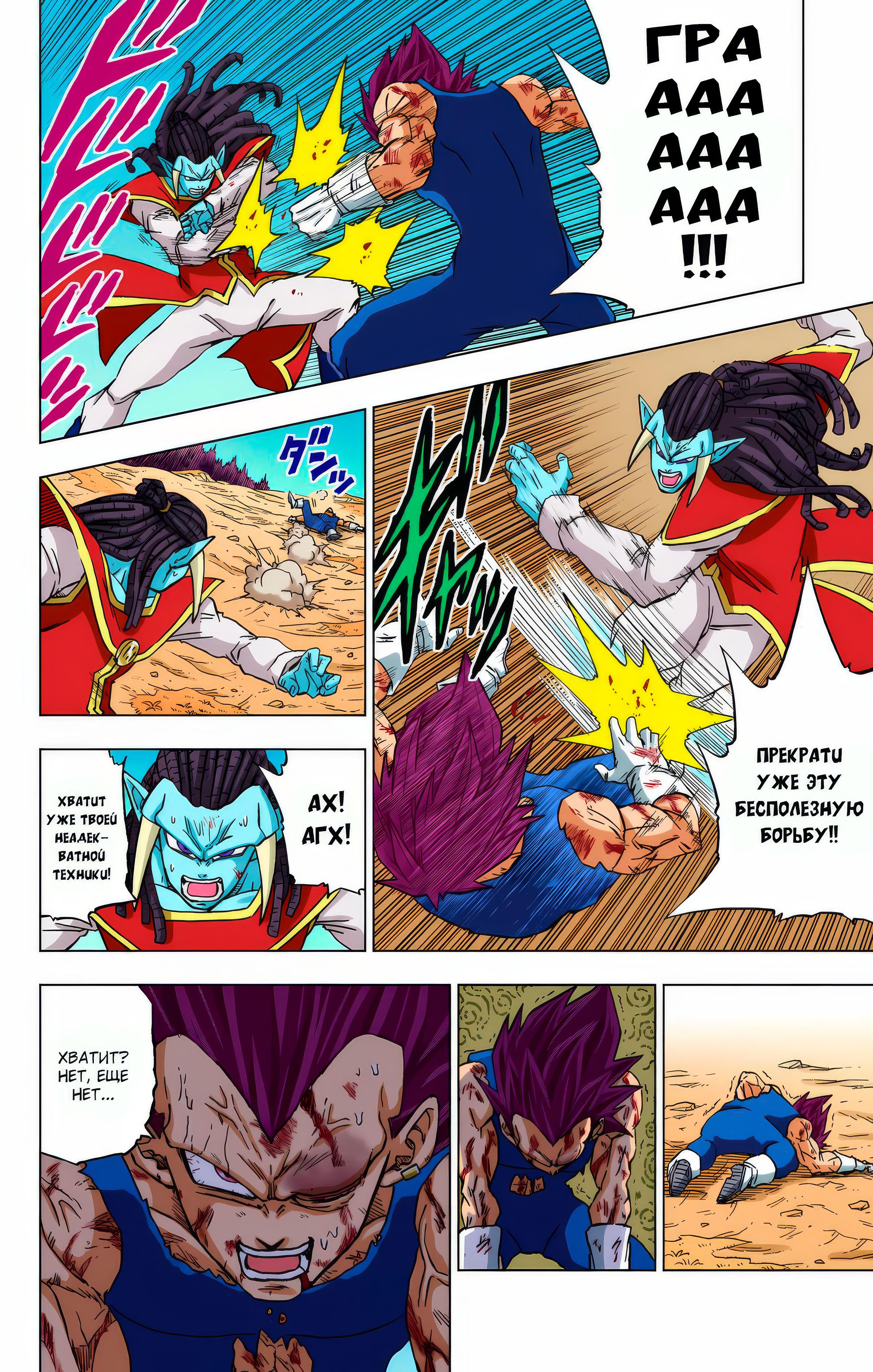 Read Dragon Ball Super  Digital Colored Comics RU Manga Online