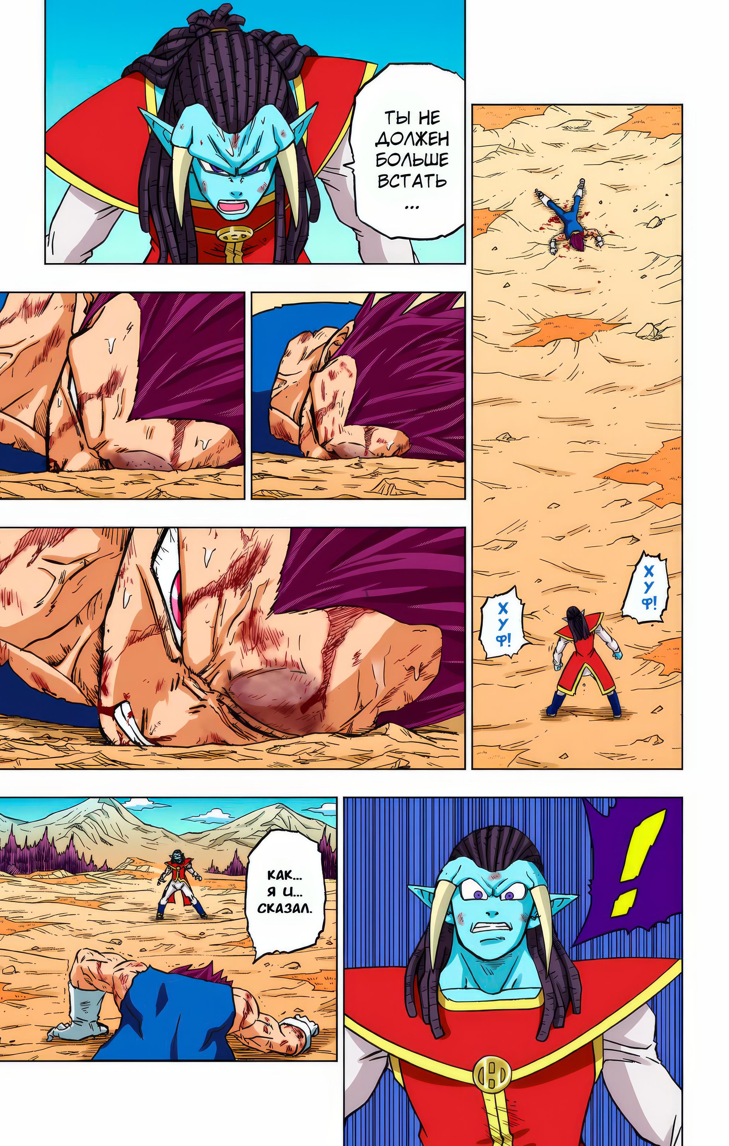 Read Dragon Ball Super  Digital Colored Comics RU Manga Online