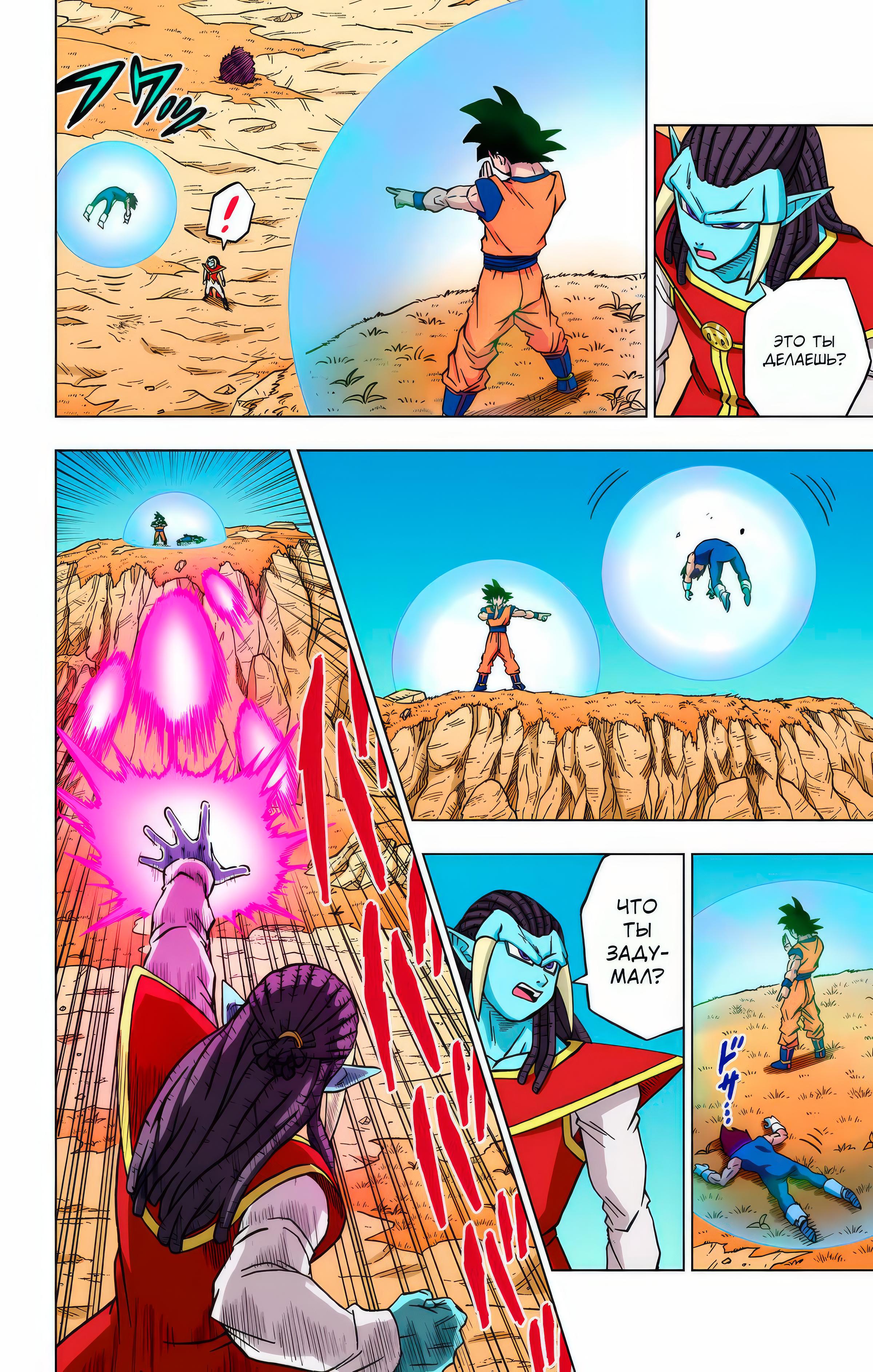 Read Dragon Ball Super  Digital Colored Comics RU Manga Online