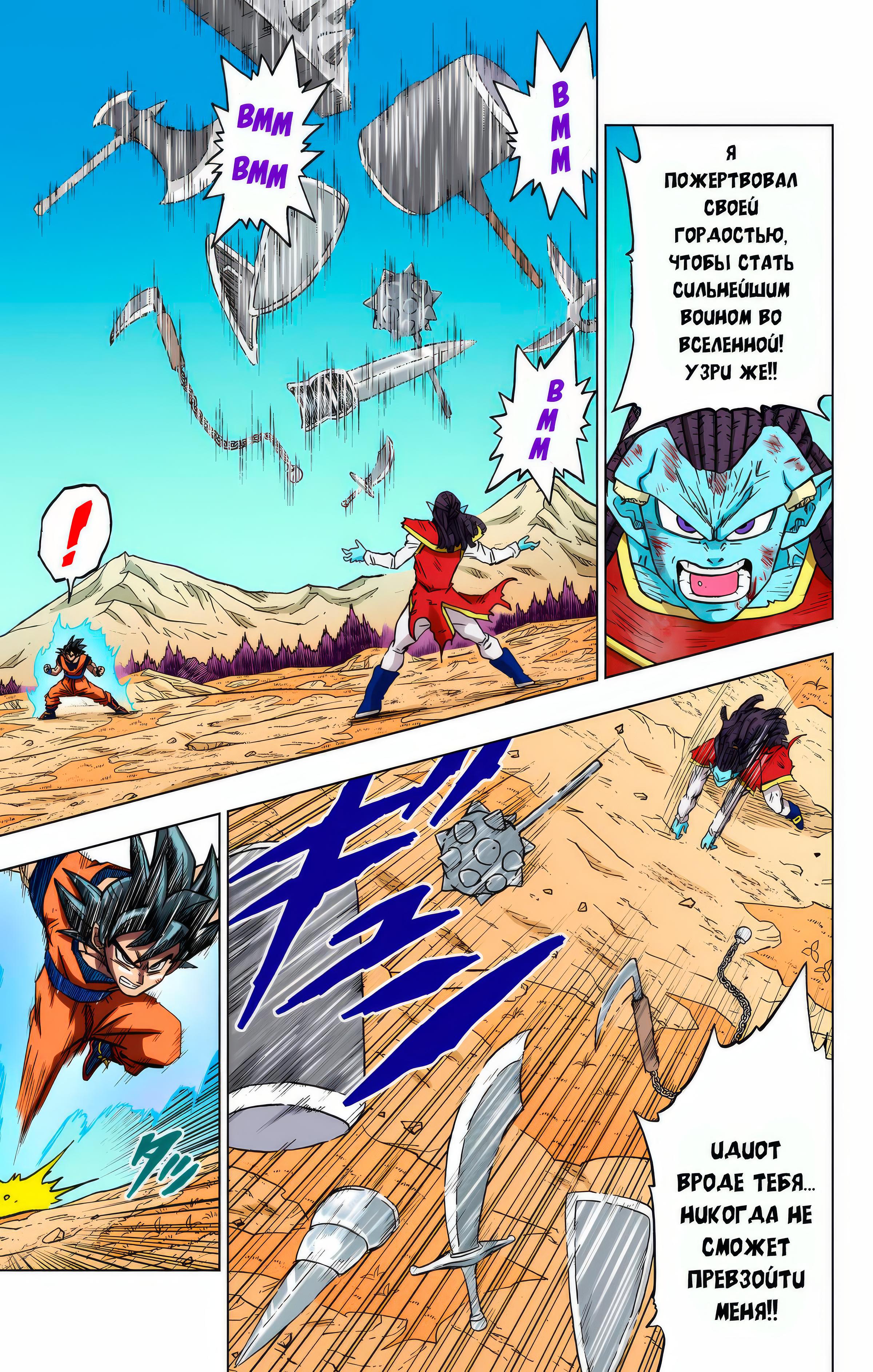 Read Dragon Ball Super  Digital Colored Comics RU Manga Online
