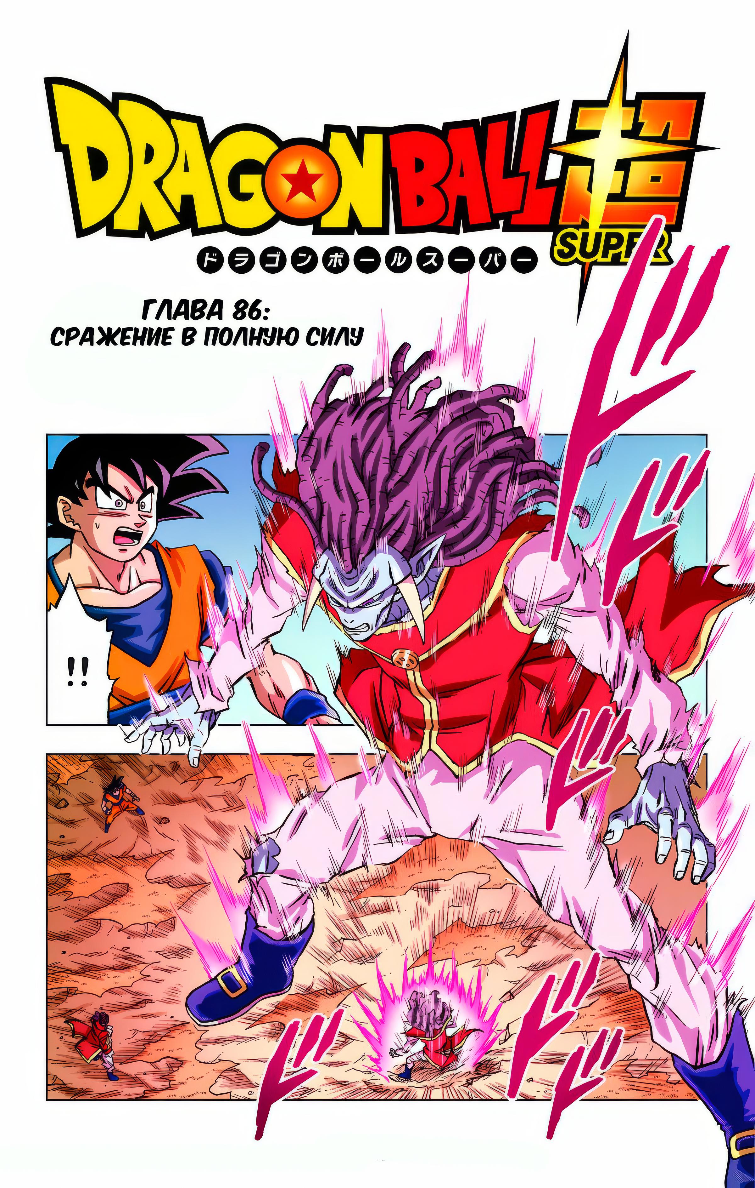 Read Dragon Ball Super  Digital Colored Comics RU Manga Online
