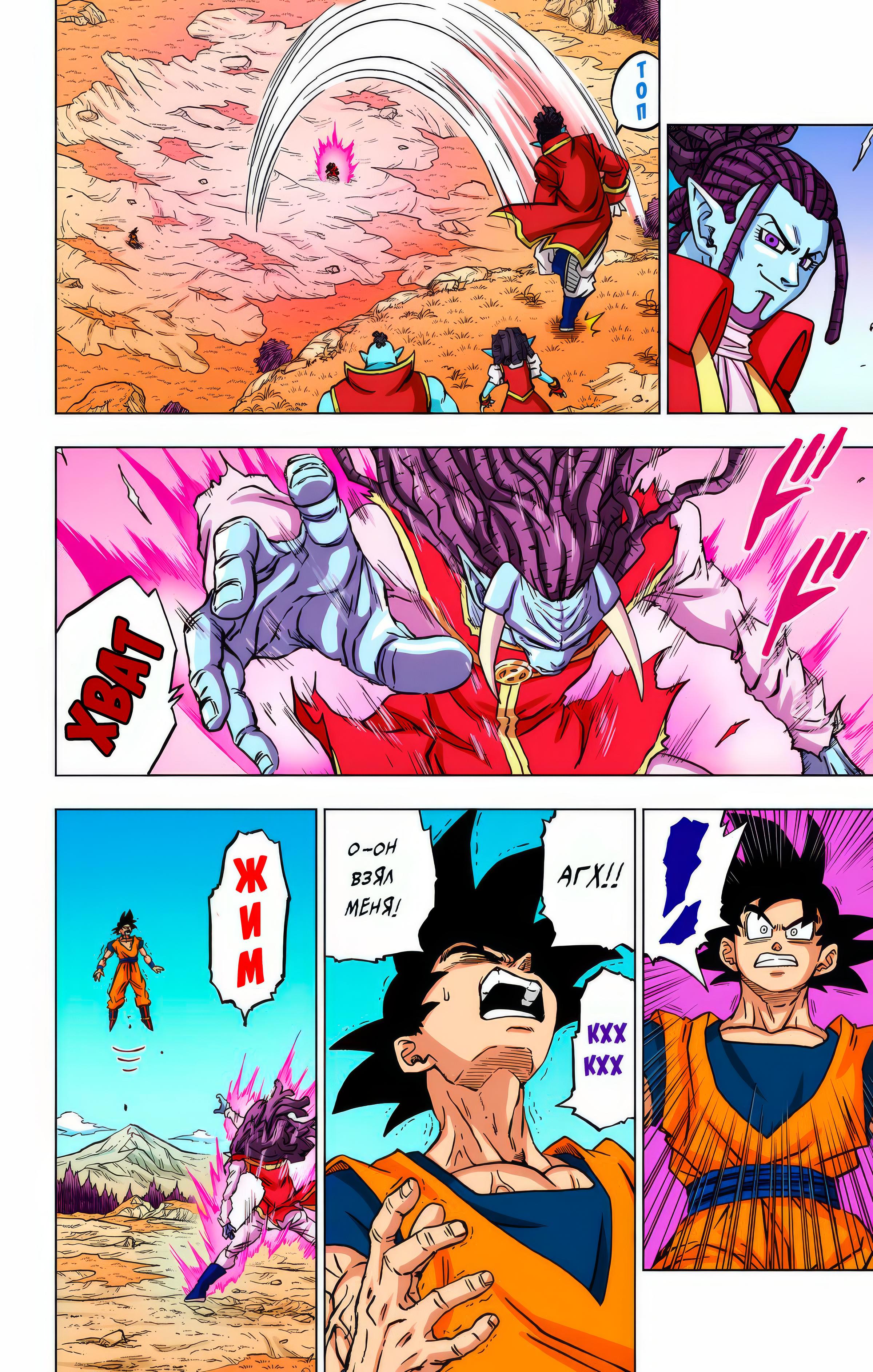 Read Dragon Ball Super  Digital Colored Comics RU Manga Online