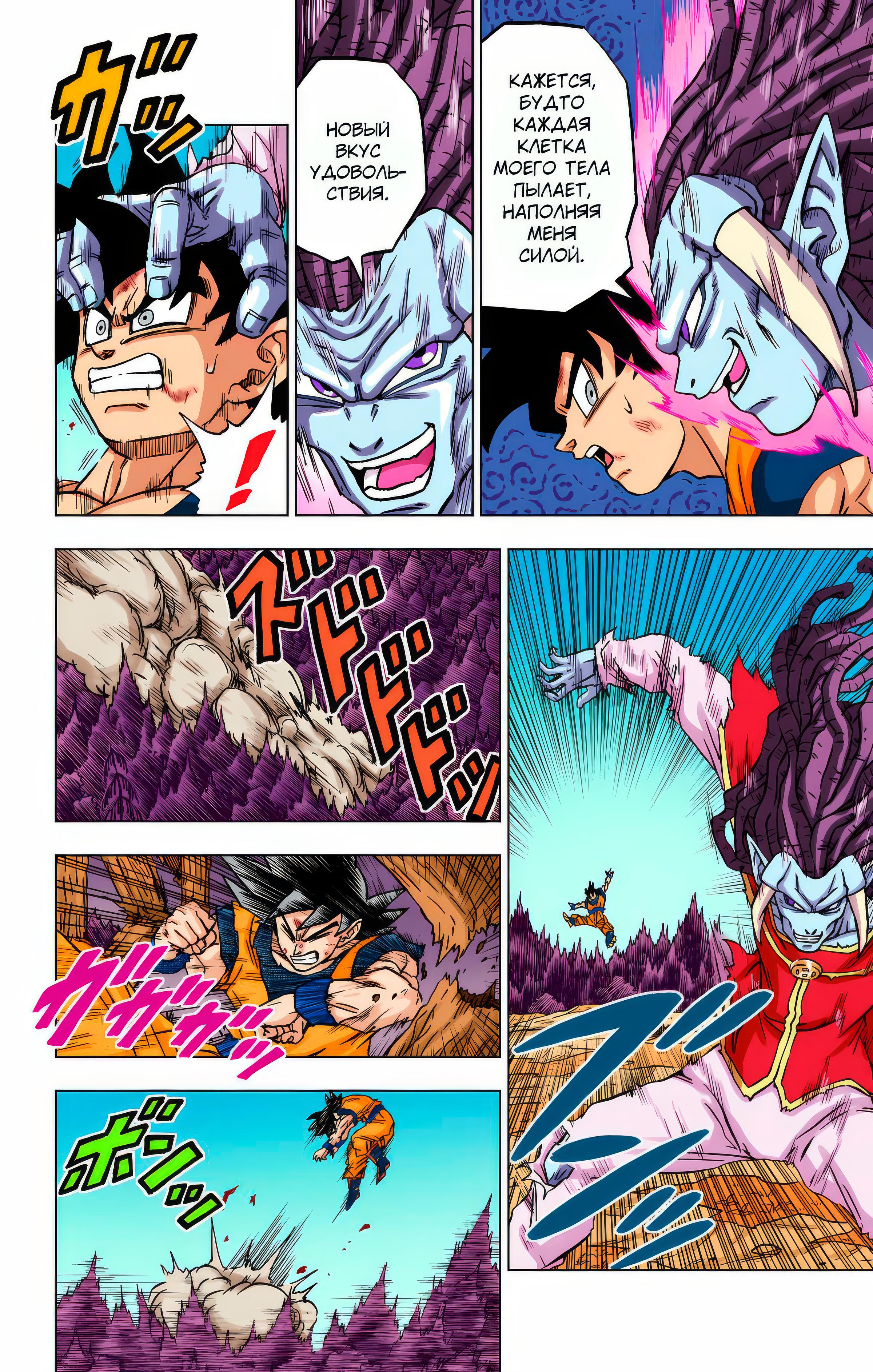 Read Dragon Ball Super  Digital Colored Comics RU Manga Online