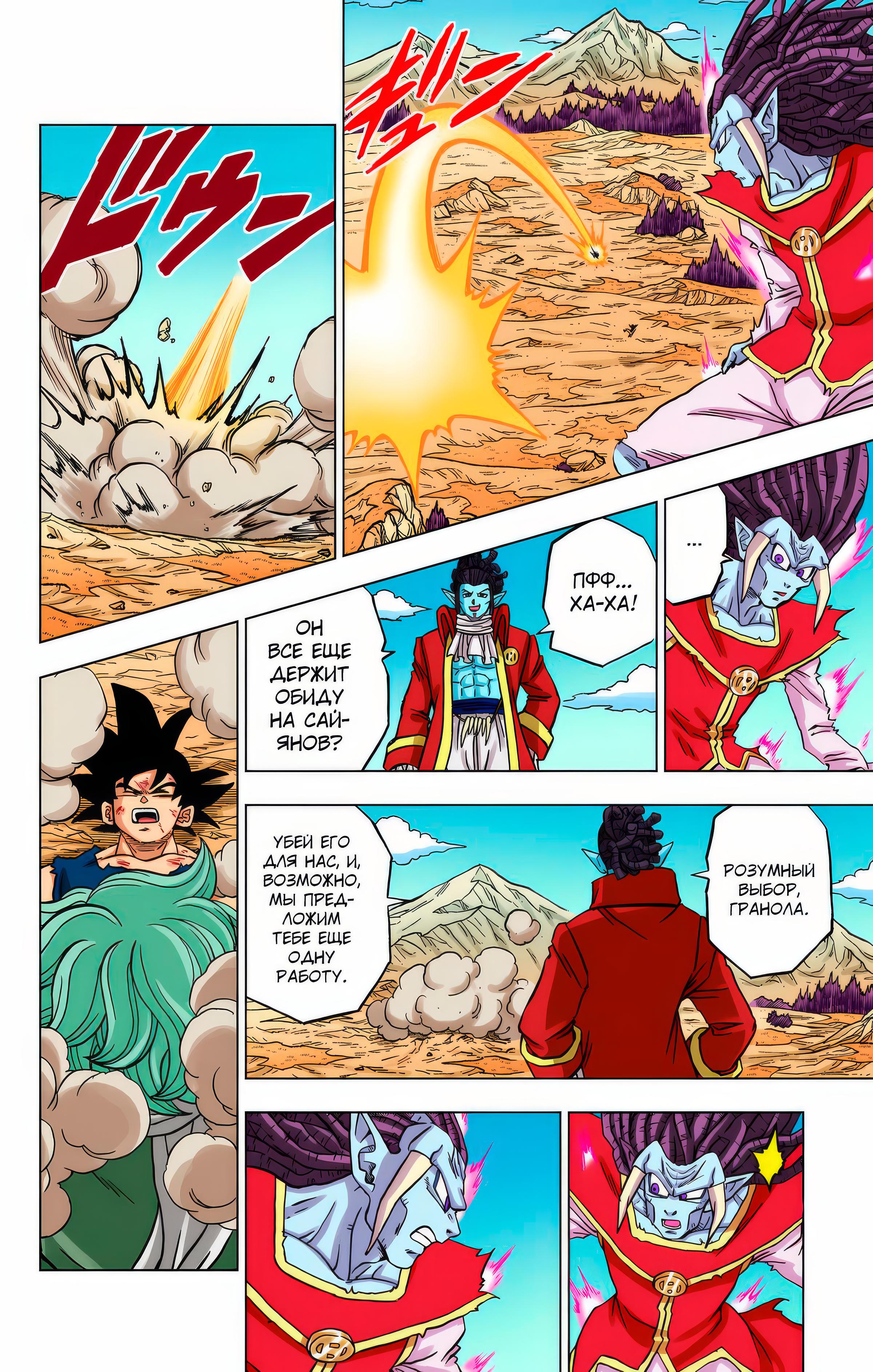 Read Dragon Ball Super  Digital Colored Comics RU Manga Online