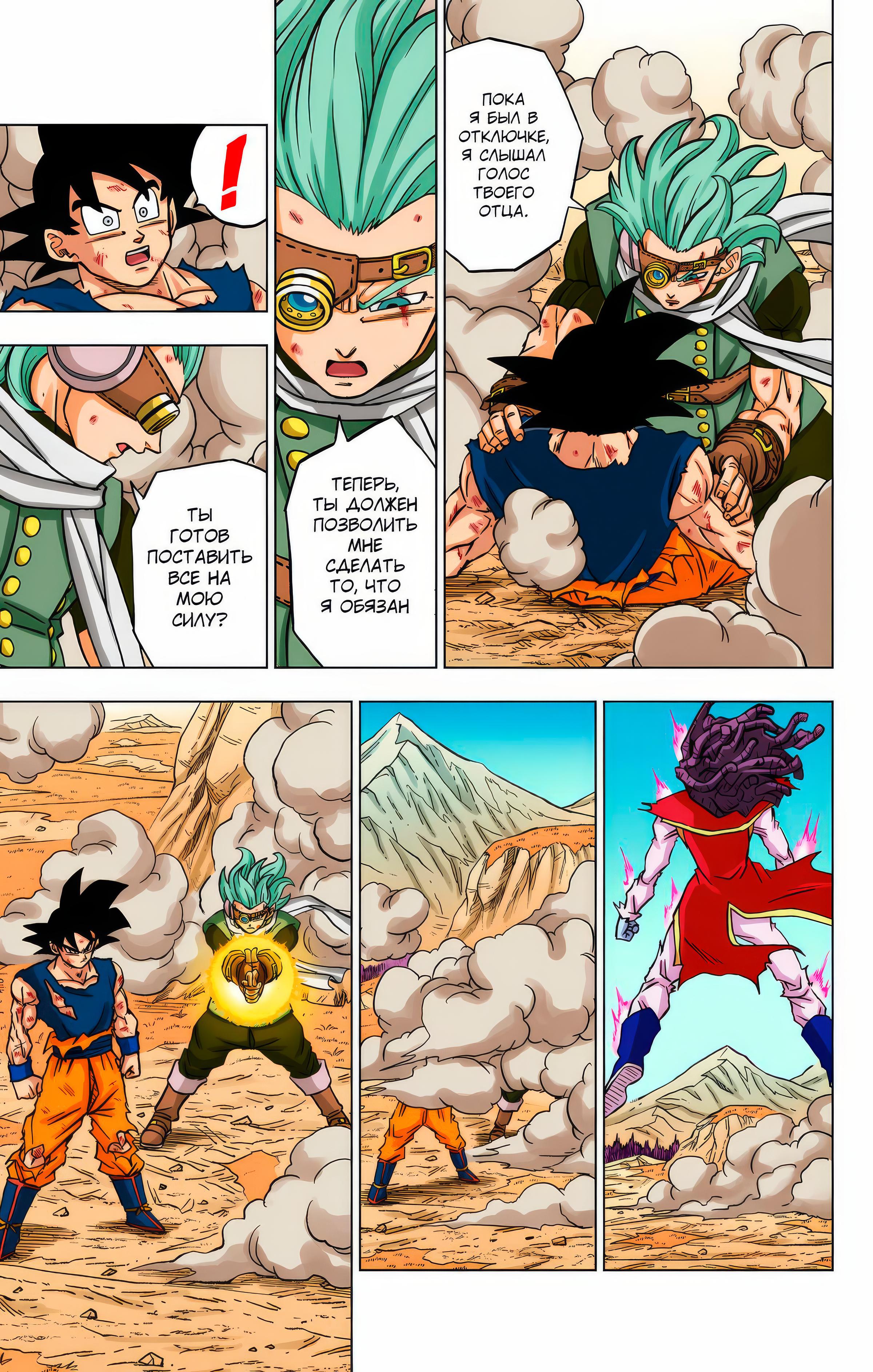 Read Dragon Ball Super  Digital Colored Comics RU Manga Online