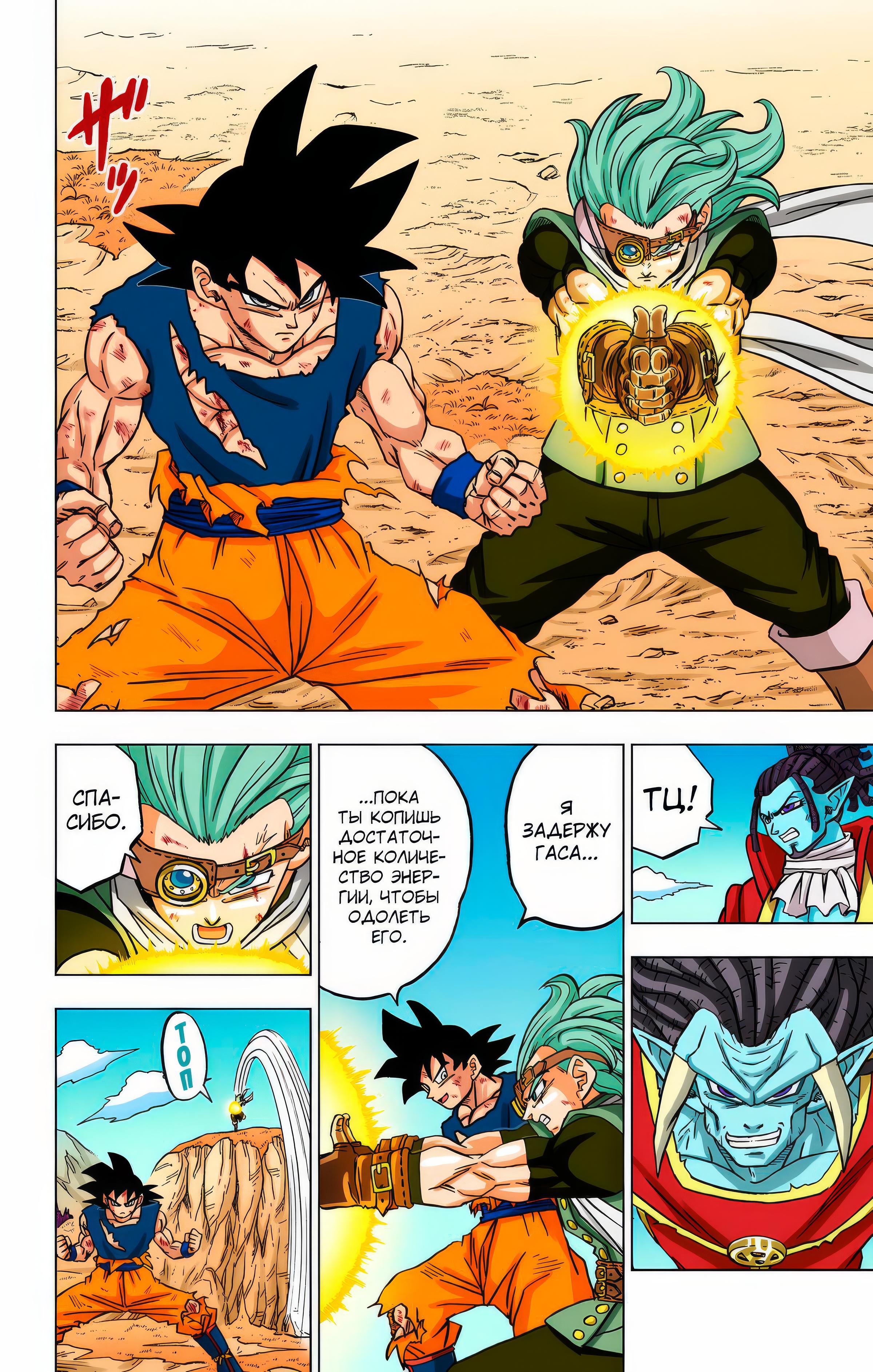Read Dragon Ball Super  Digital Colored Comics RU Manga Online