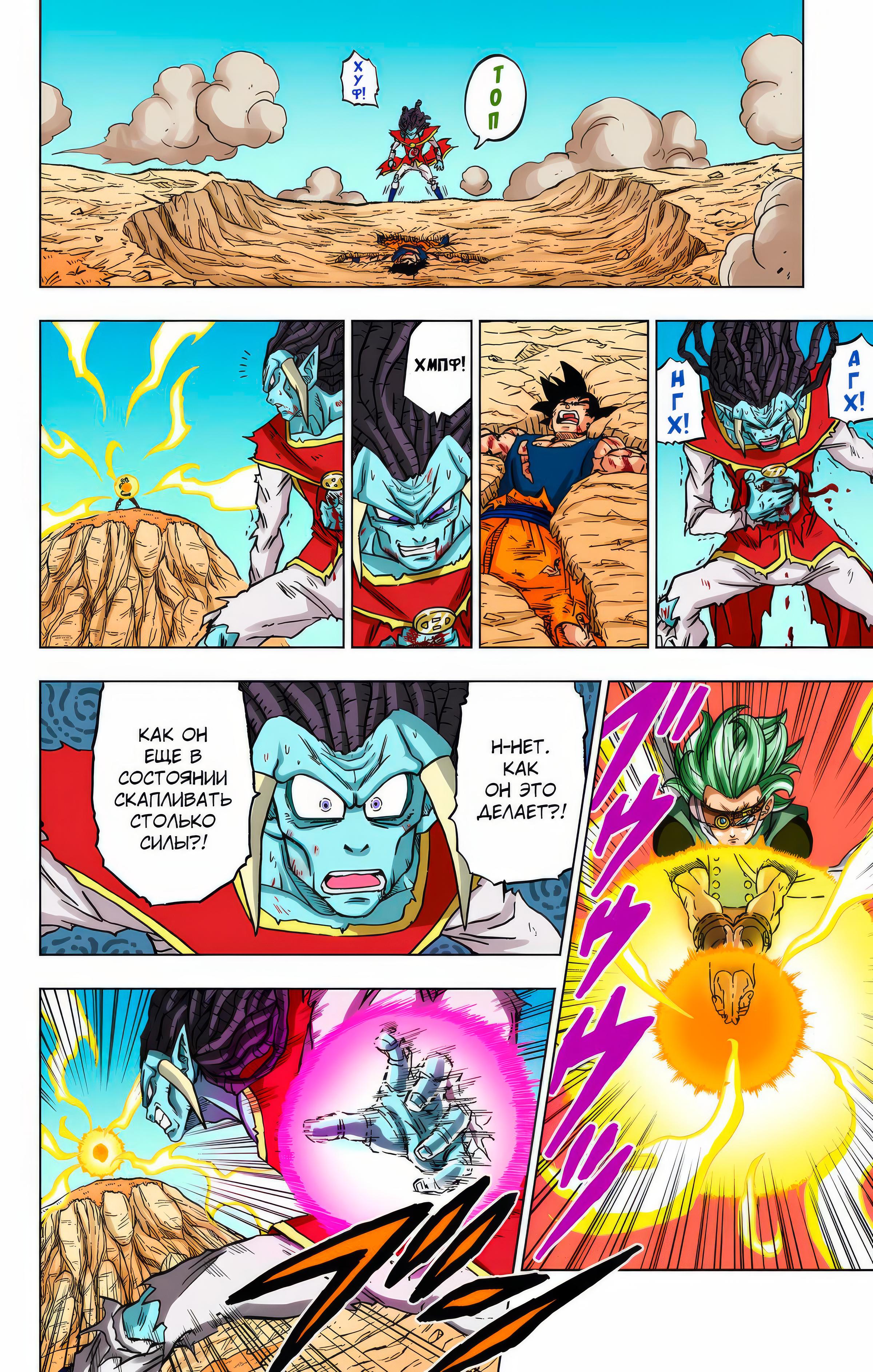 Read Dragon Ball Super  Digital Colored Comics RU Manga Online