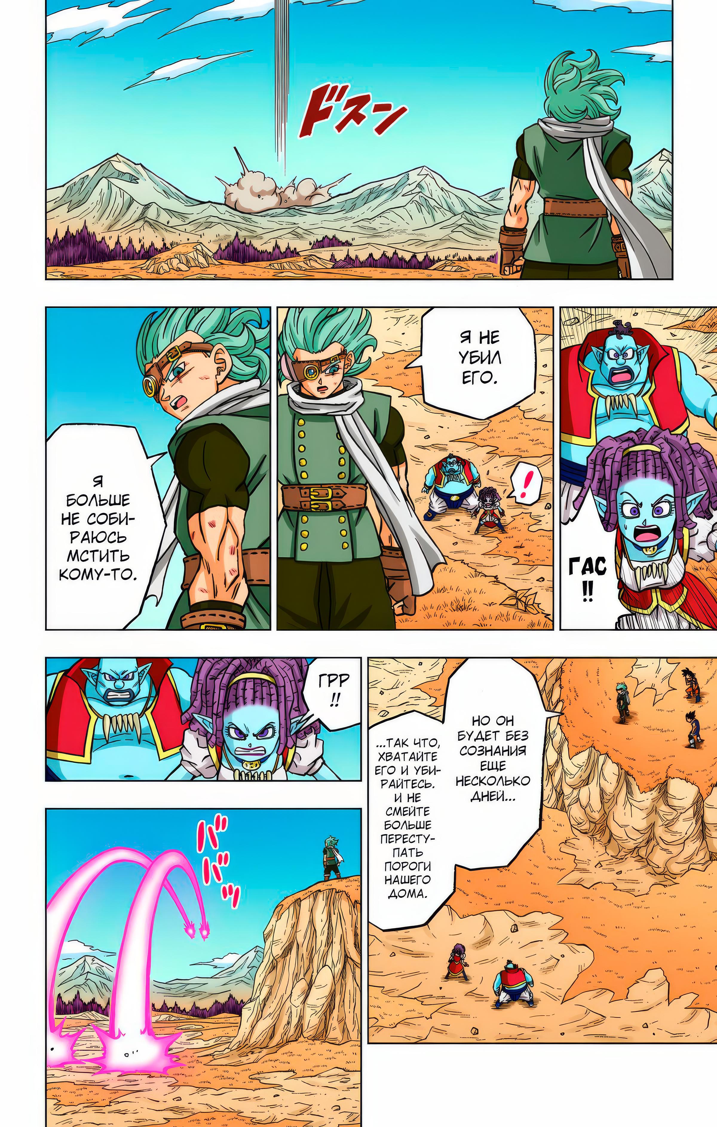 Read Dragon Ball Super  Digital Colored Comics RU Manga Online