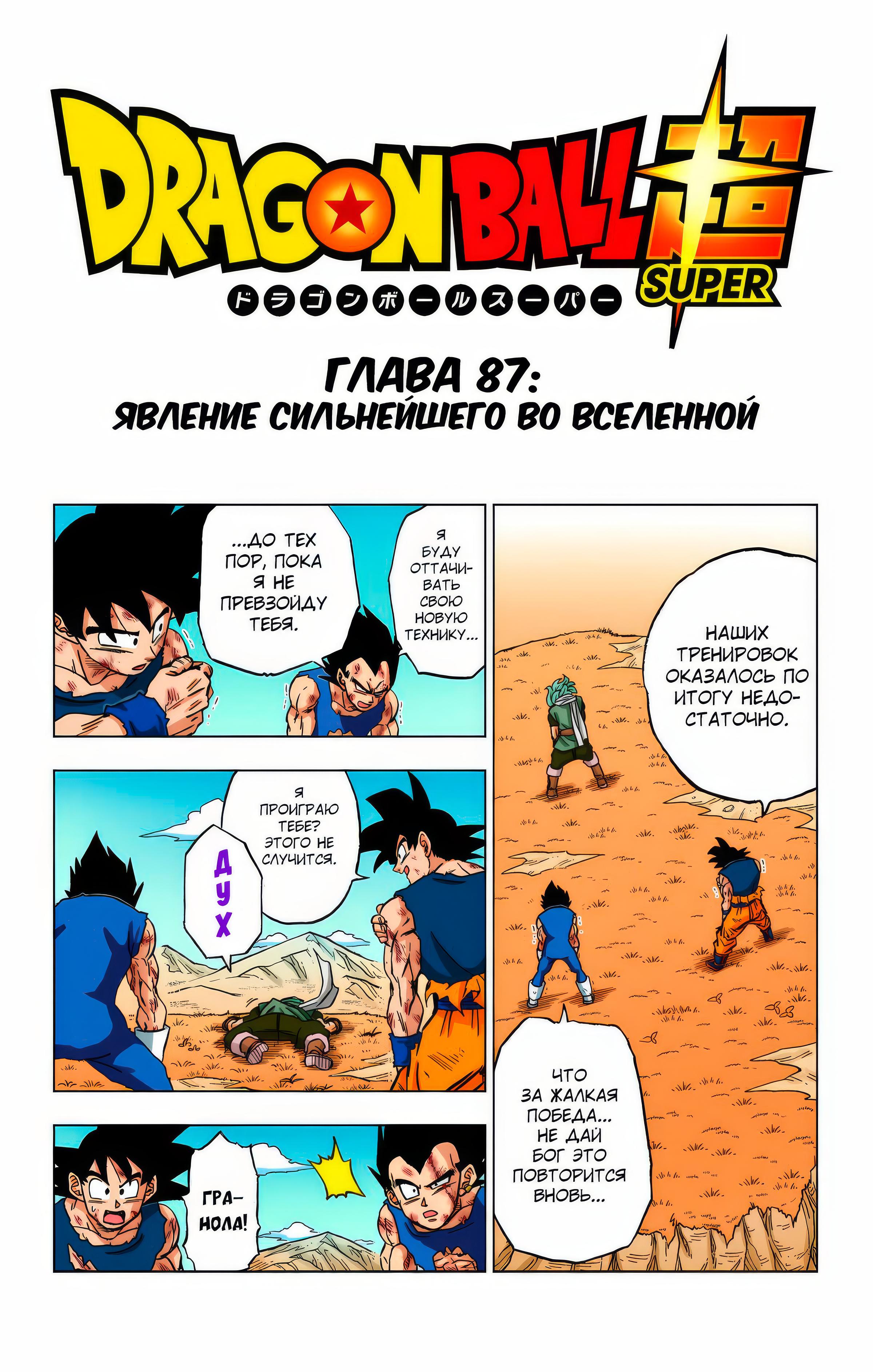 Read Dragon Ball Super  Digital Colored Comics RU Manga Online