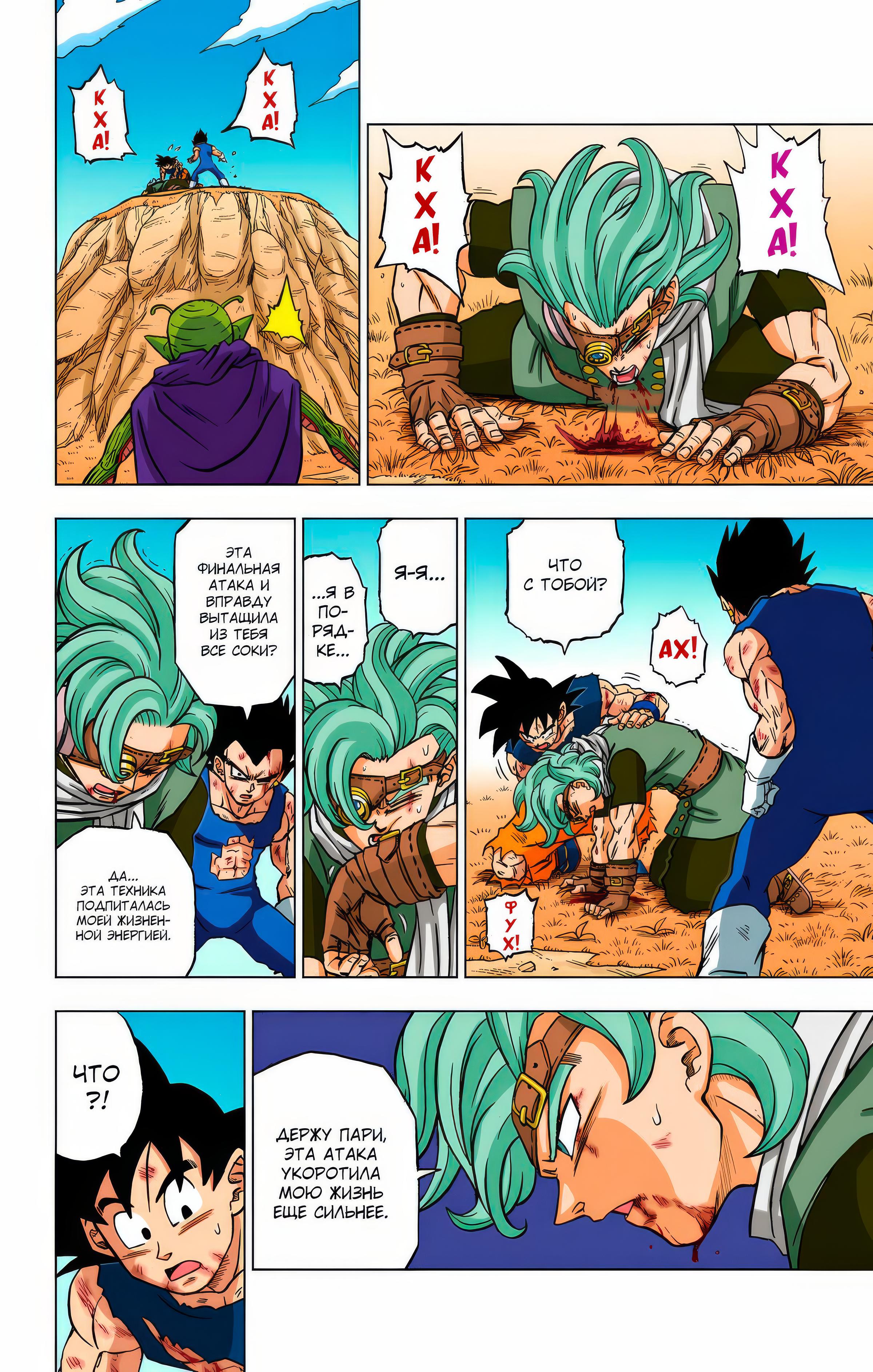 Read Dragon Ball Super  Digital Colored Comics RU Manga Online