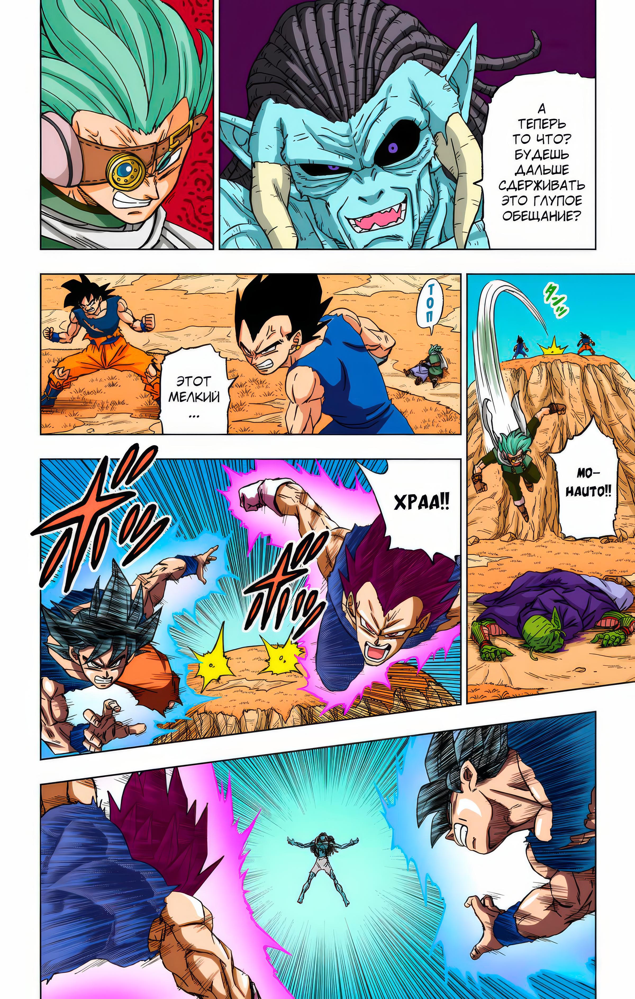 Read Dragon Ball Super  Digital Colored Comics RU Manga Online