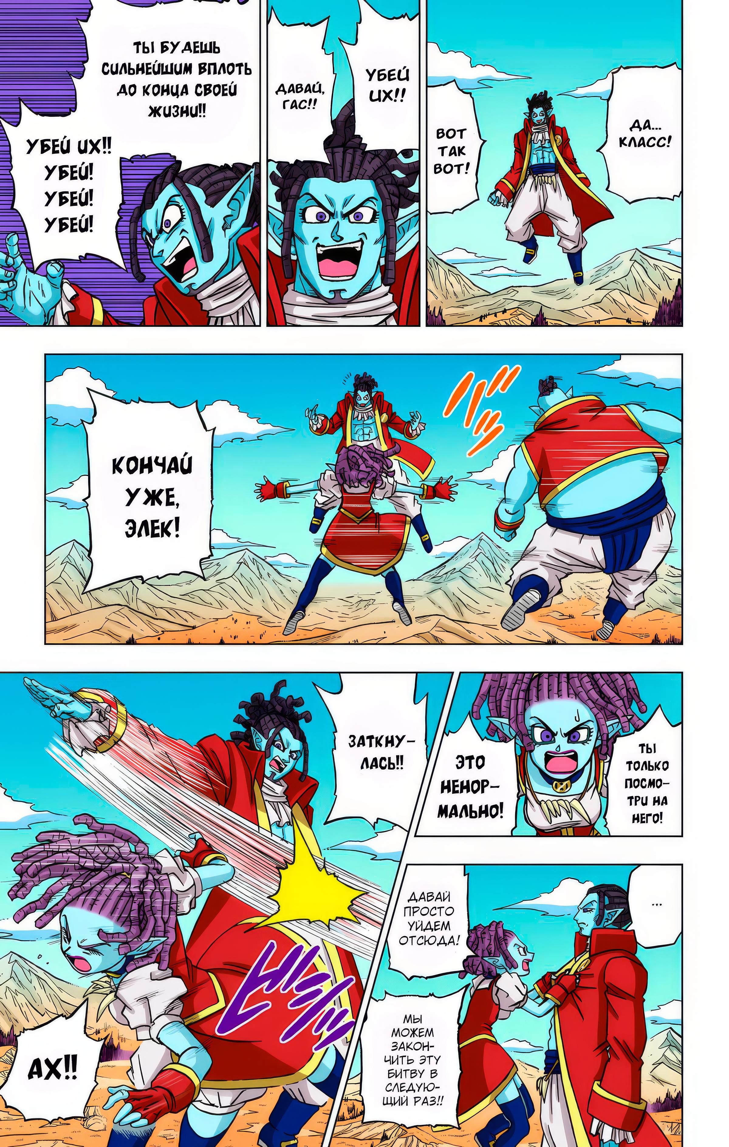 Read Dragon Ball Super  Digital Colored Comics RU Manga Online