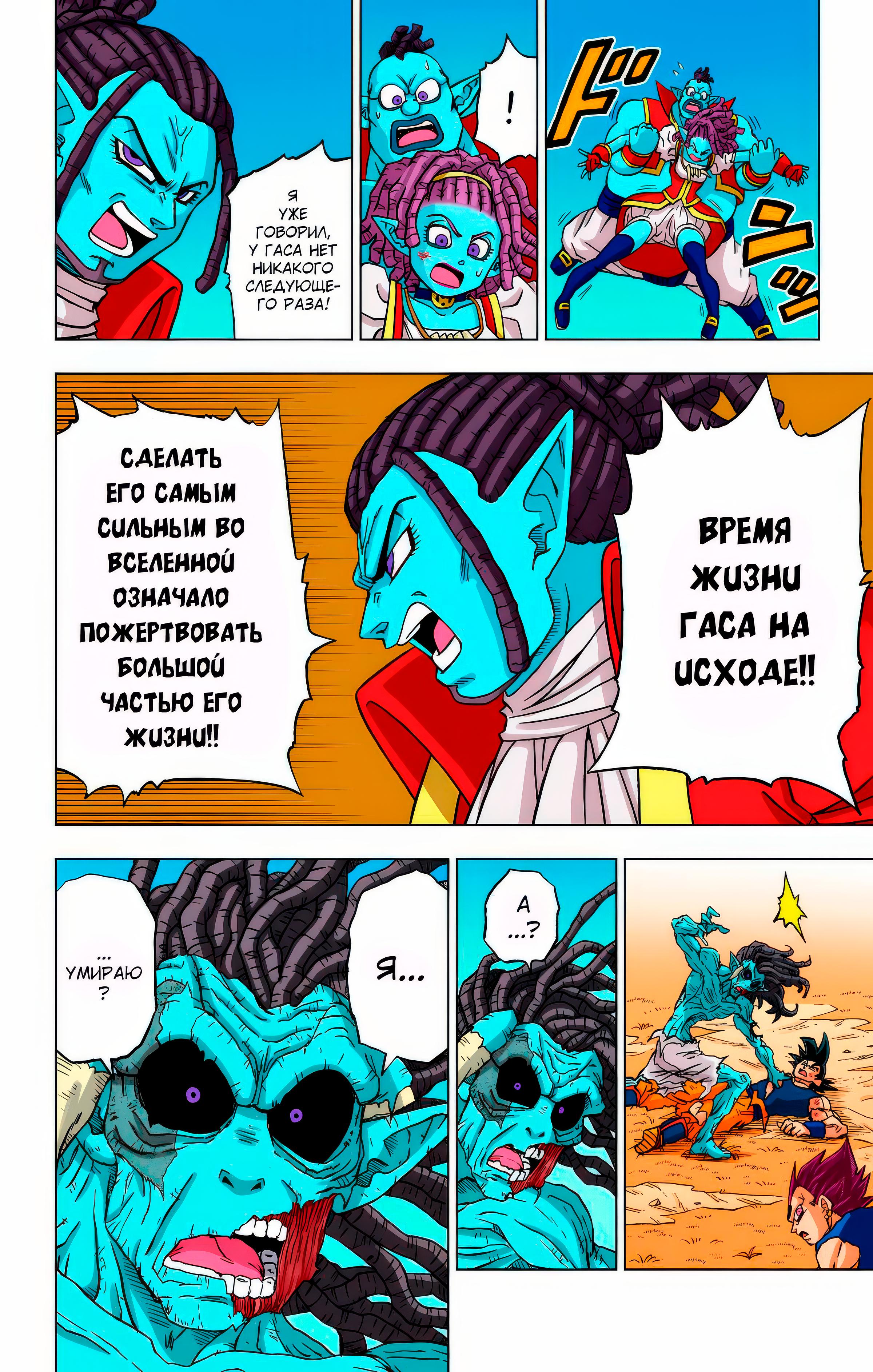 Read Dragon Ball Super  Digital Colored Comics RU Manga Online