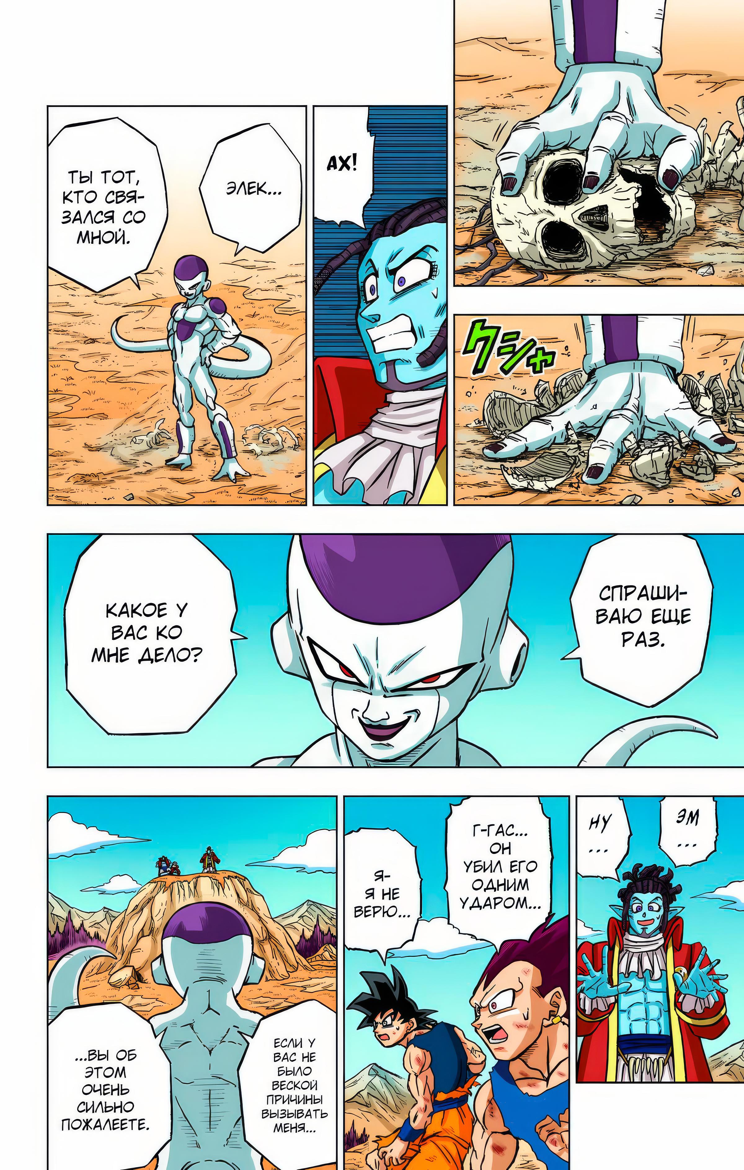 Read Dragon Ball Super  Digital Colored Comics RU Manga Online