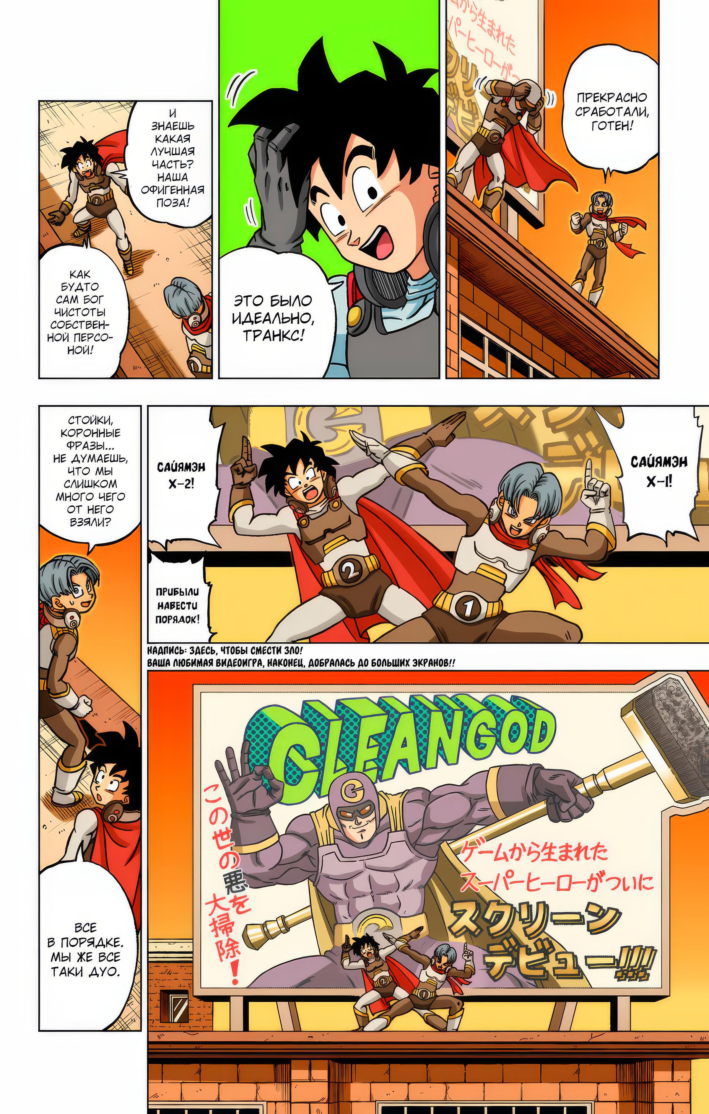 Read Dragon Ball Super  Digital Colored Comics RU Manga Online