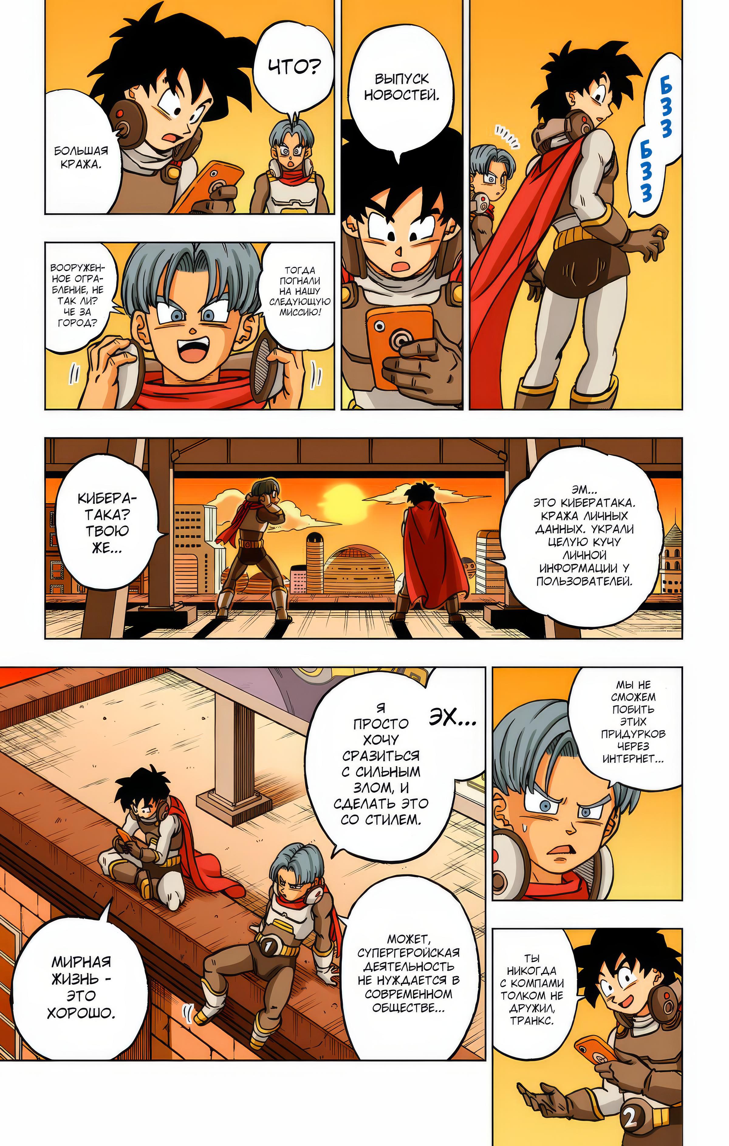 Read Dragon Ball Super  Digital Colored Comics RU Manga Online