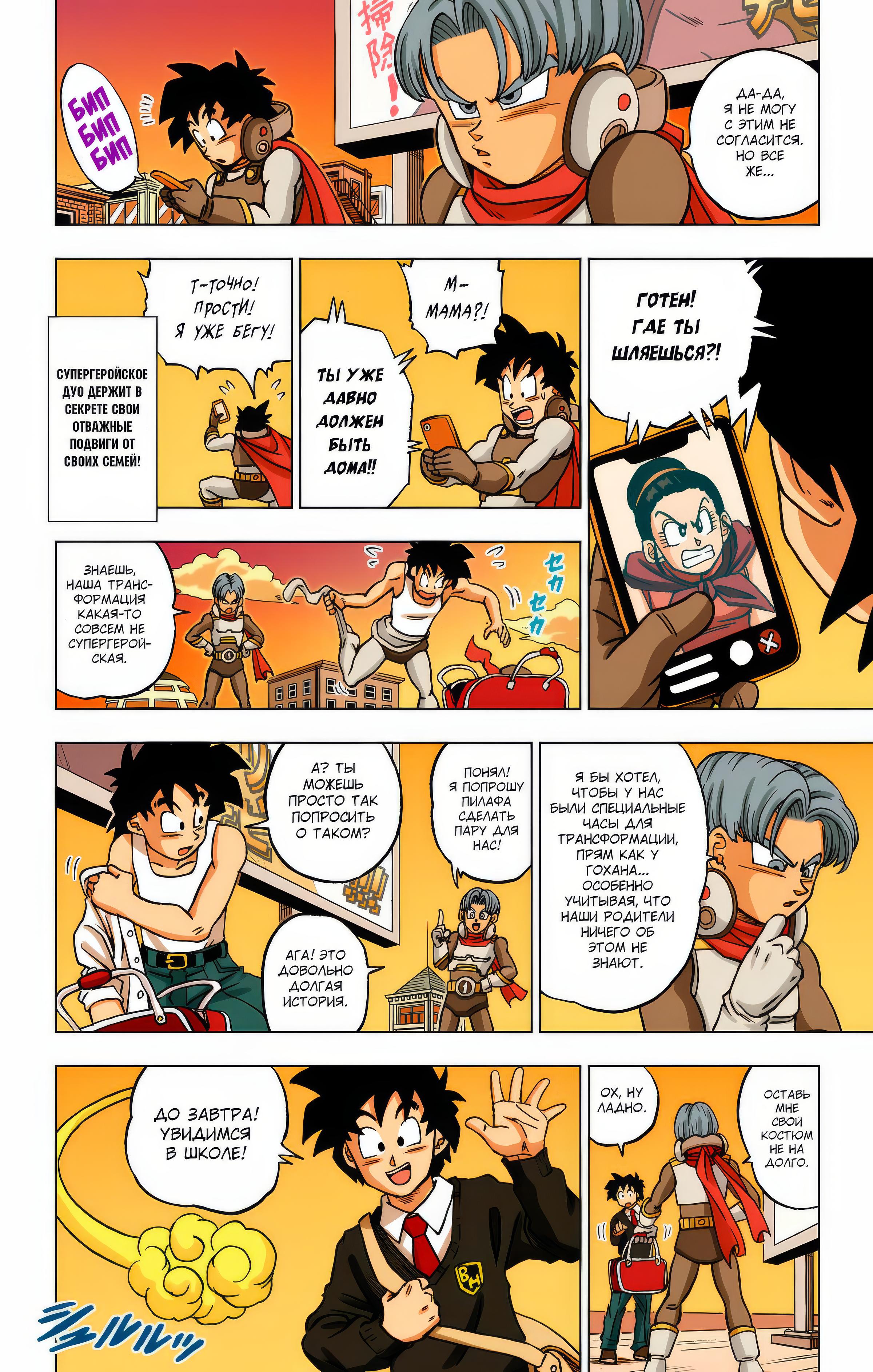 Read Dragon Ball Super  Digital Colored Comics RU Manga Online