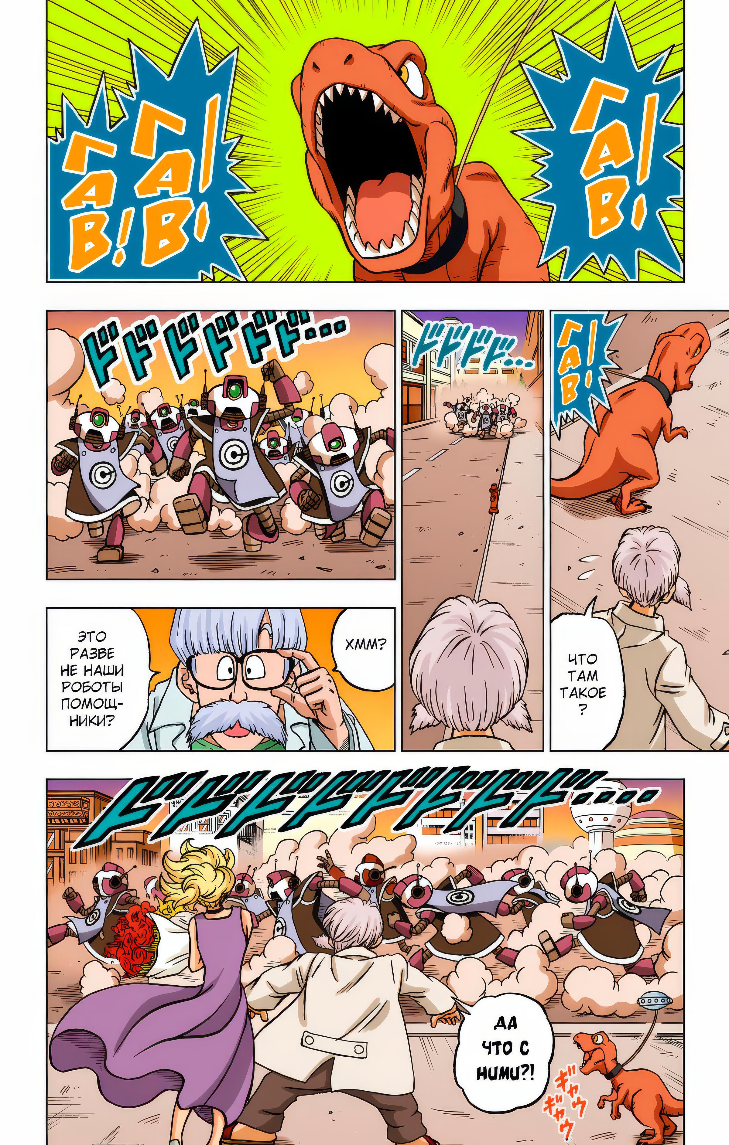 Read Dragon Ball Super  Digital Colored Comics RU Manga Online