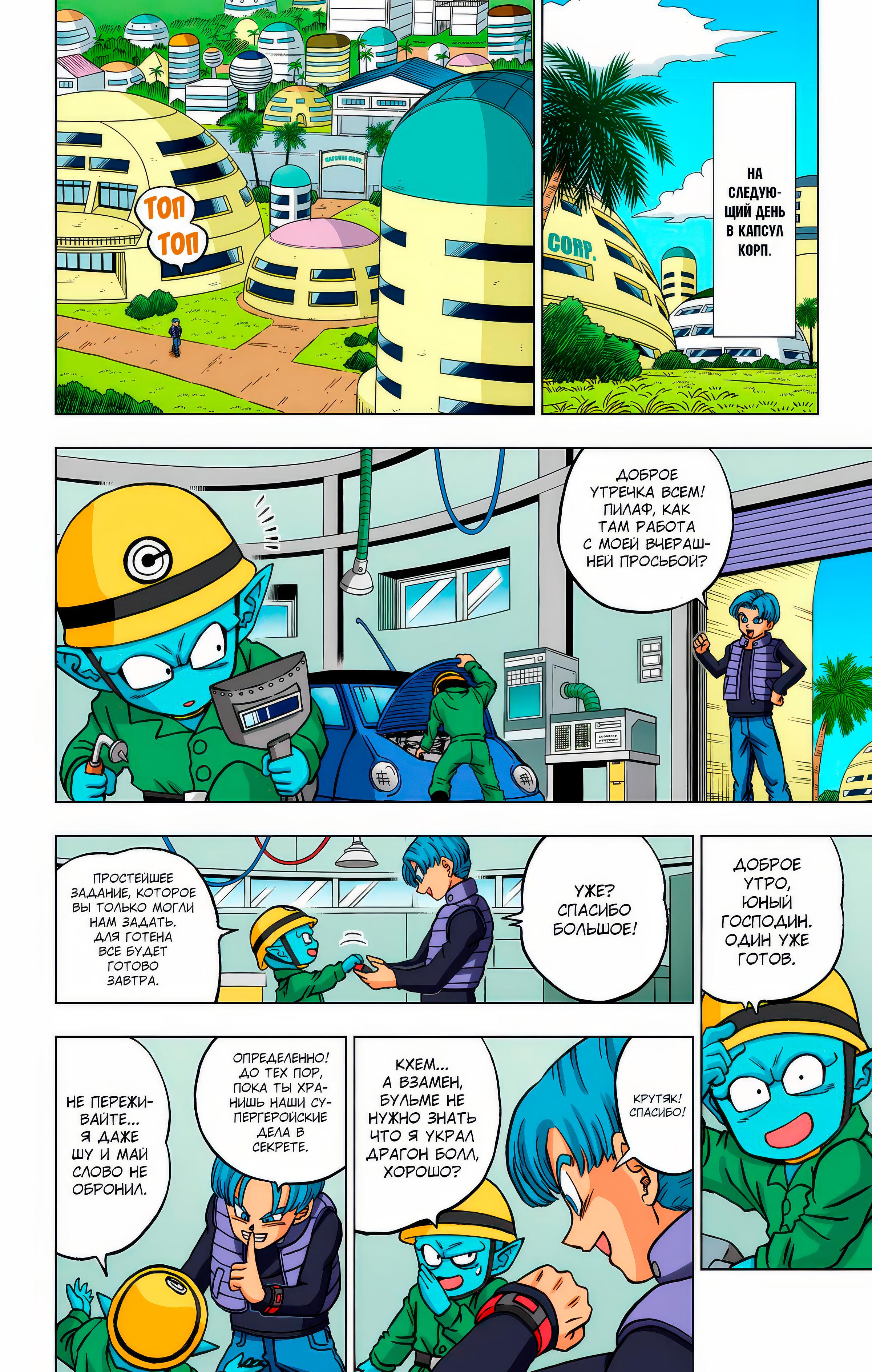 Read Dragon Ball Super  Digital Colored Comics RU Manga Online