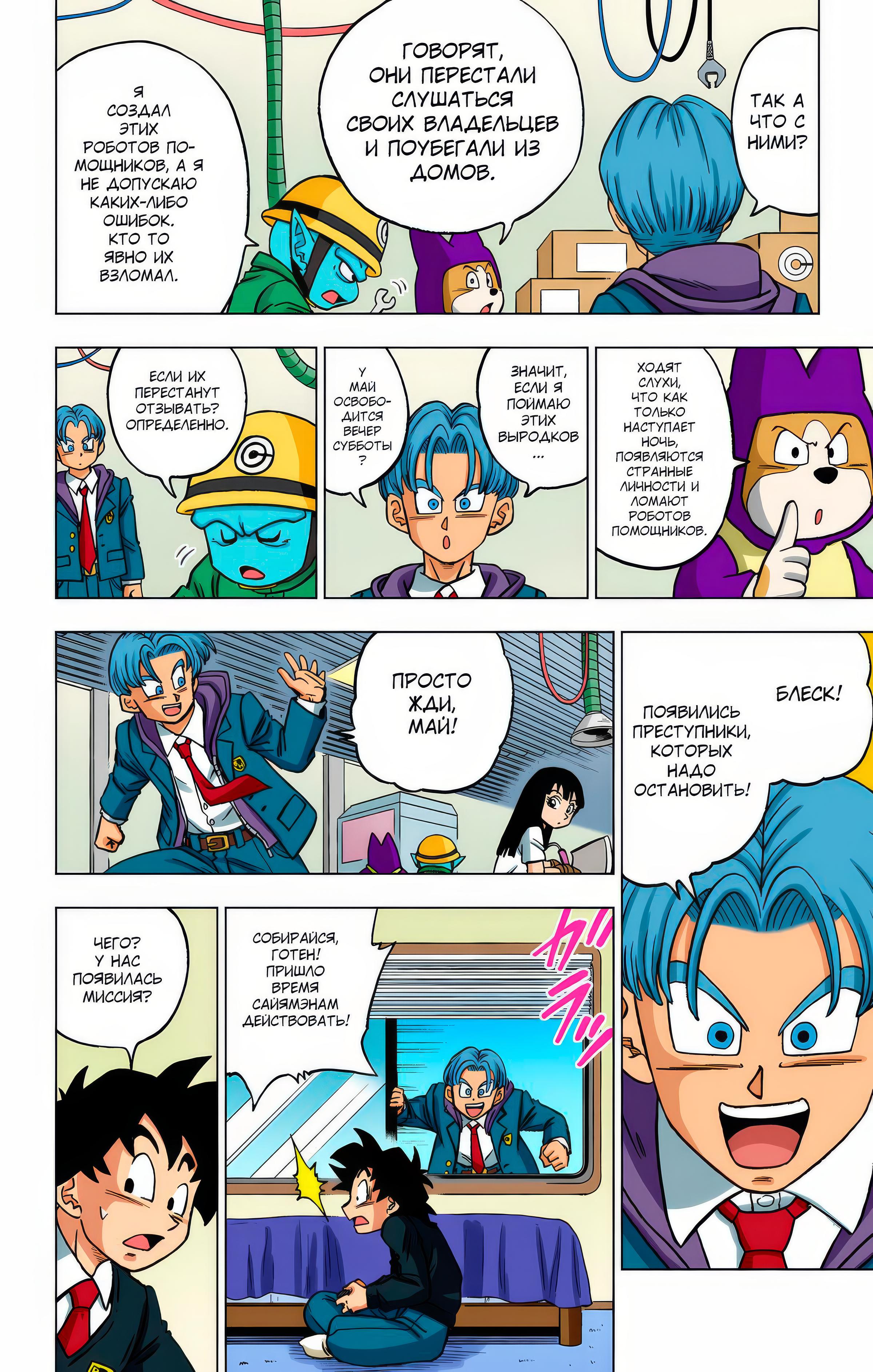 Read Dragon Ball Super  Digital Colored Comics RU Manga Online