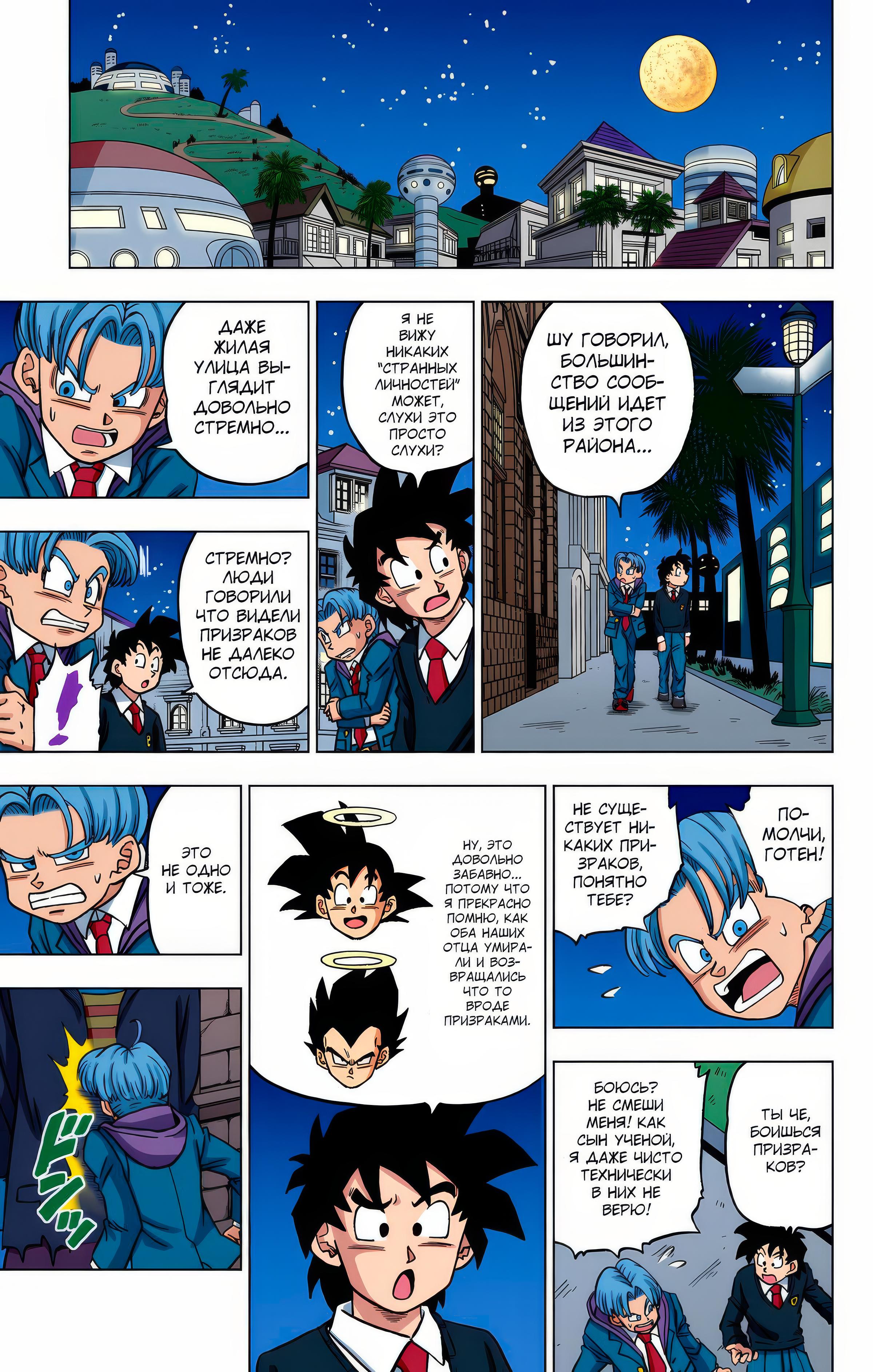 Read Dragon Ball Super  Digital Colored Comics RU Manga Online