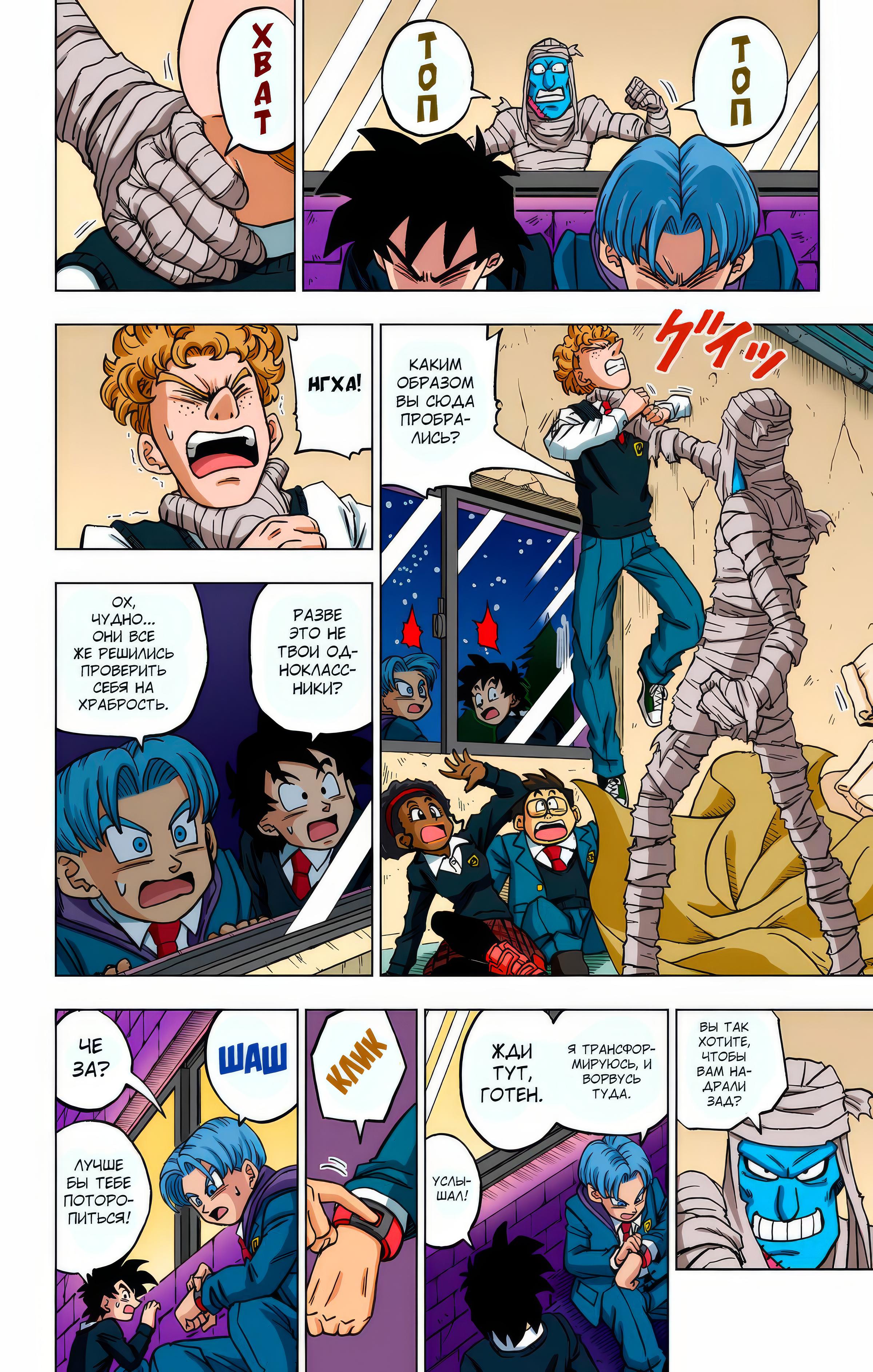 Read Dragon Ball Super  Digital Colored Comics RU Manga Online