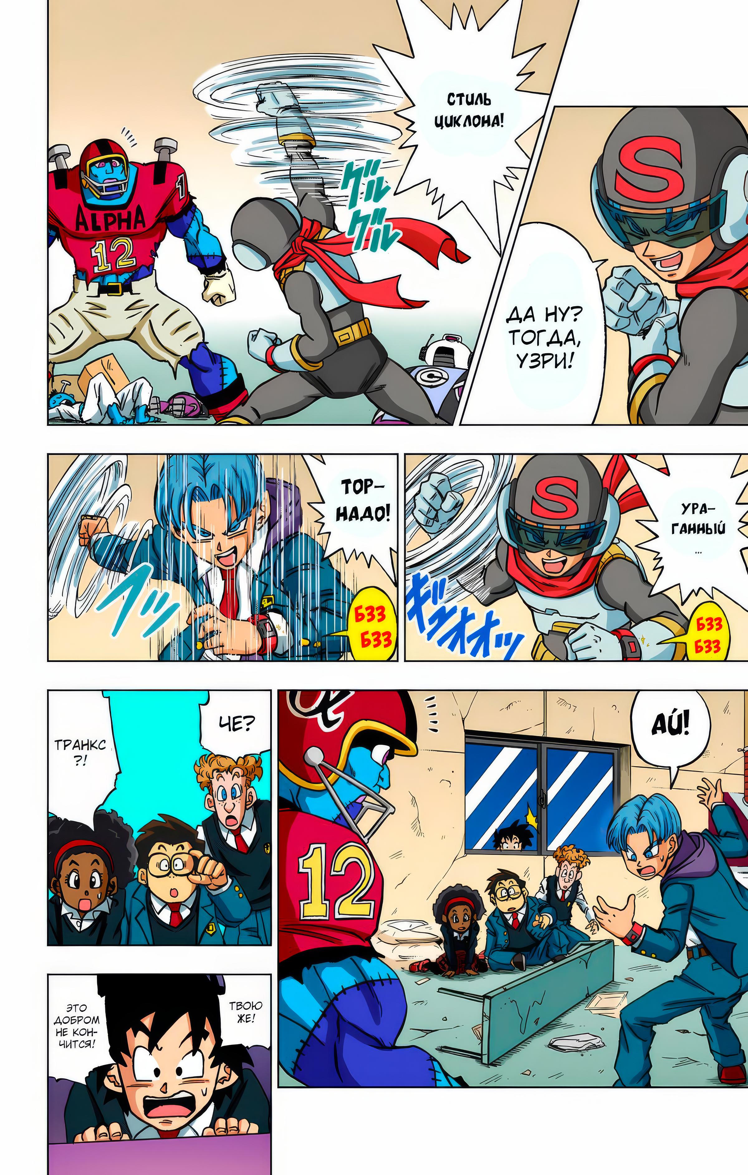 Read Dragon Ball Super  Digital Colored Comics RU Manga Online