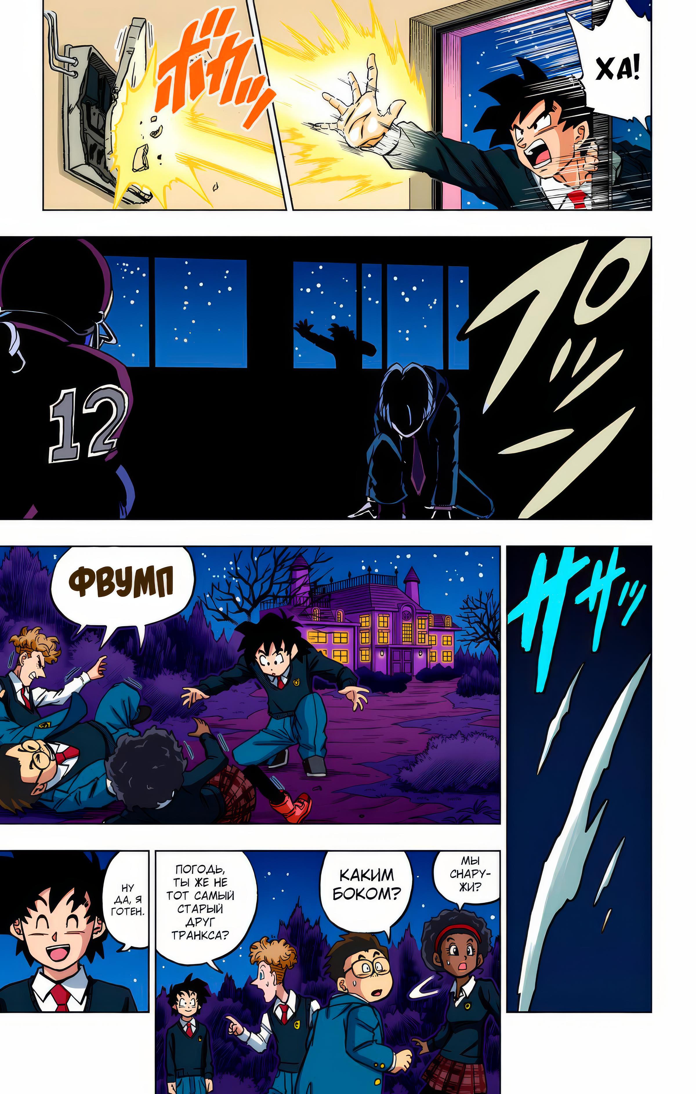 Read Dragon Ball Super  Digital Colored Comics RU Manga Online